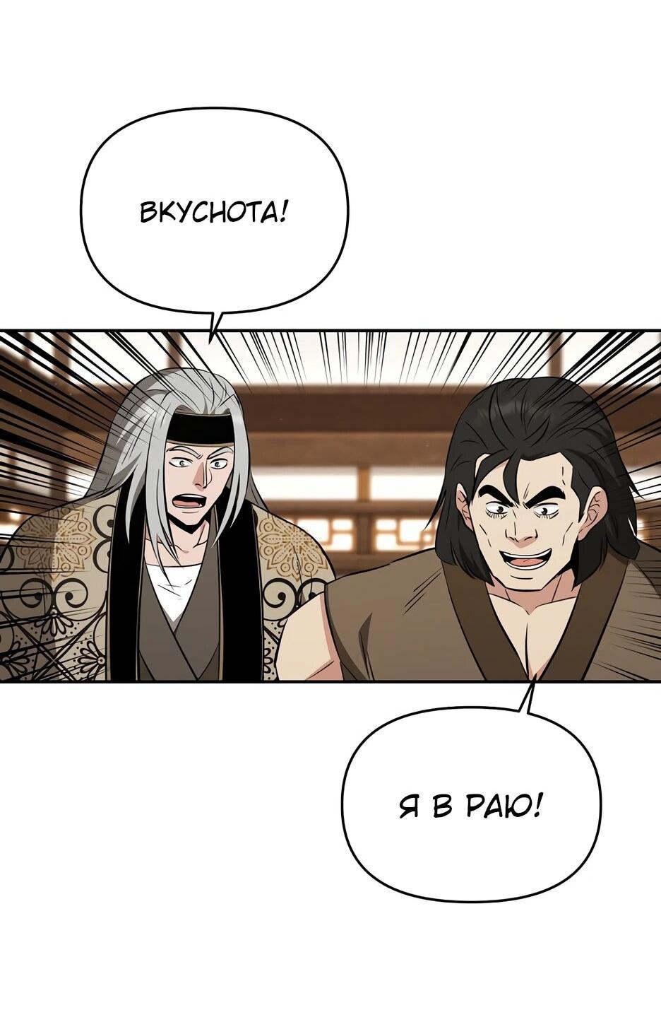 Манга Лучший в мире трактир Куньлунь - Глава 102 Страница 44