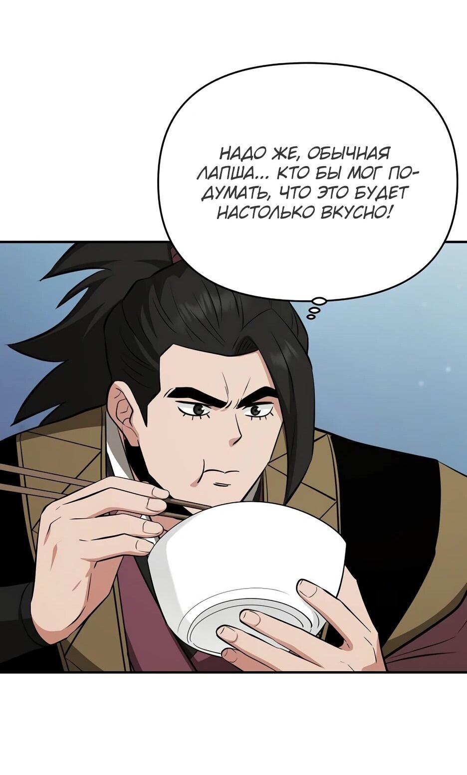 Манга Лучший в мире трактир Куньлунь - Глава 102 Страница 40