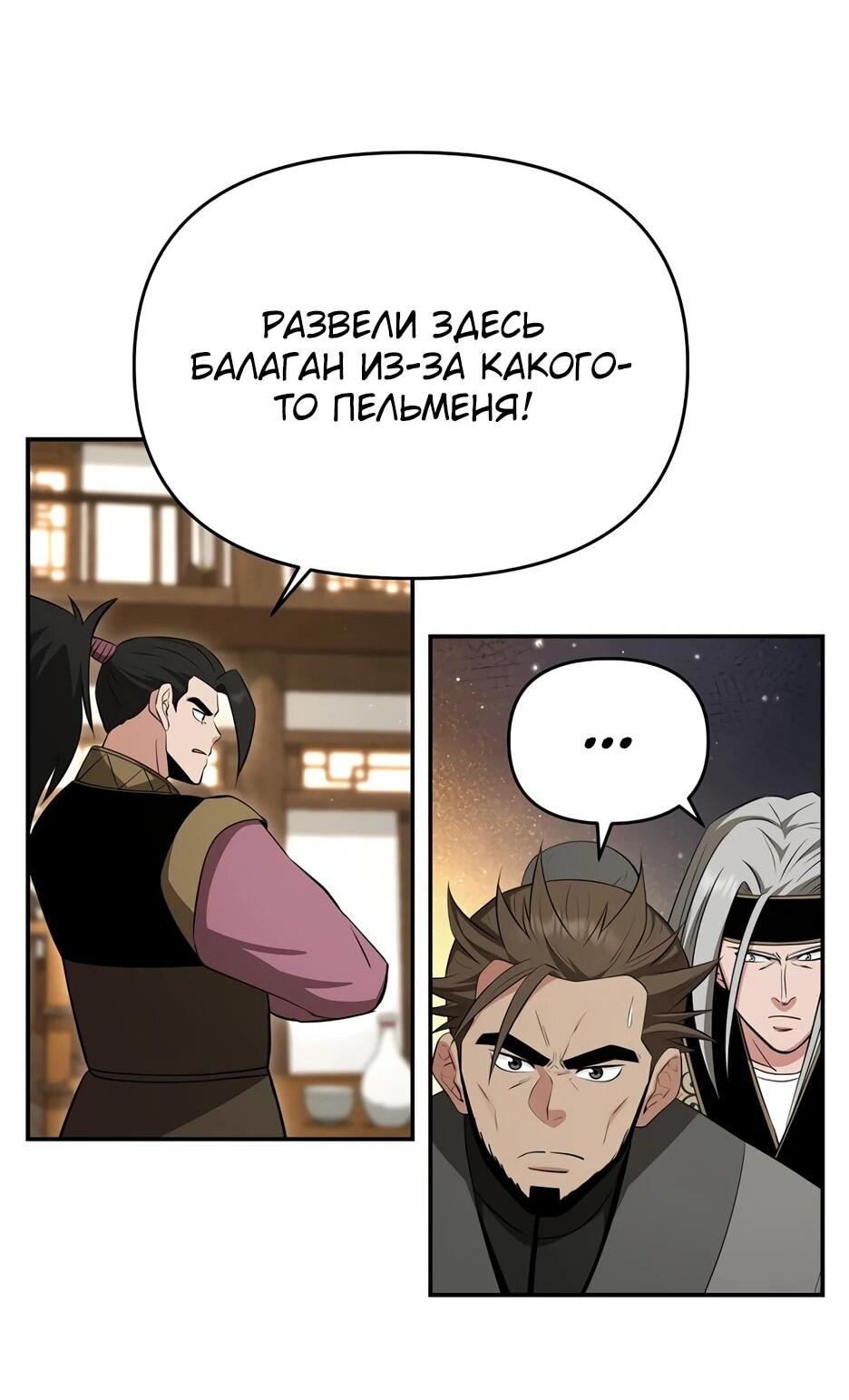 Манга Лучший в мире трактир Куньлунь - Глава 102 Страница 51