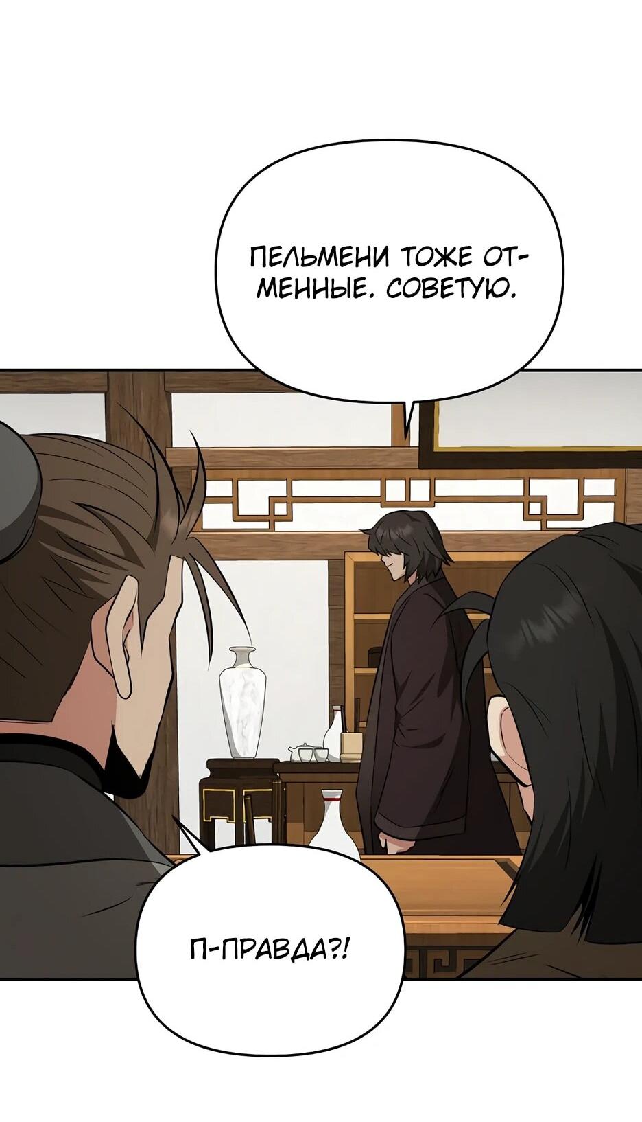 Манга Лучший в мире трактир Куньлунь - Глава 102 Страница 41