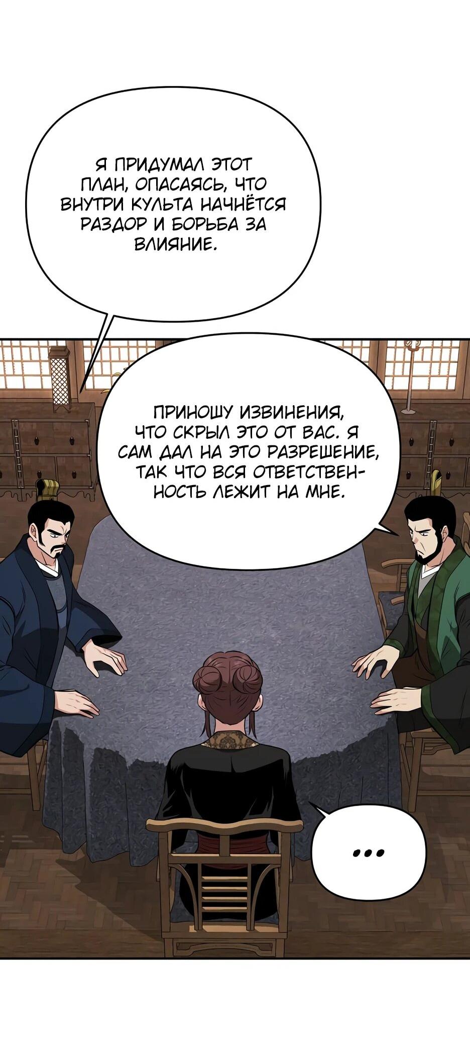 Манга Лучший в мире трактир Куньлунь - Глава 102 Страница 31