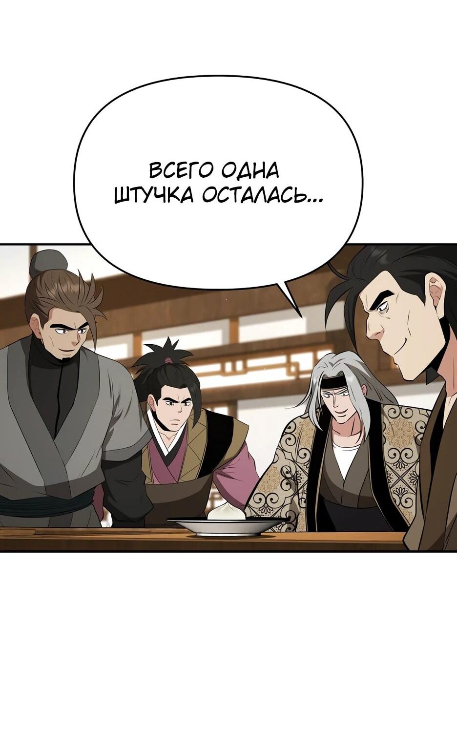 Манга Лучший в мире трактир Куньлунь - Глава 102 Страница 46