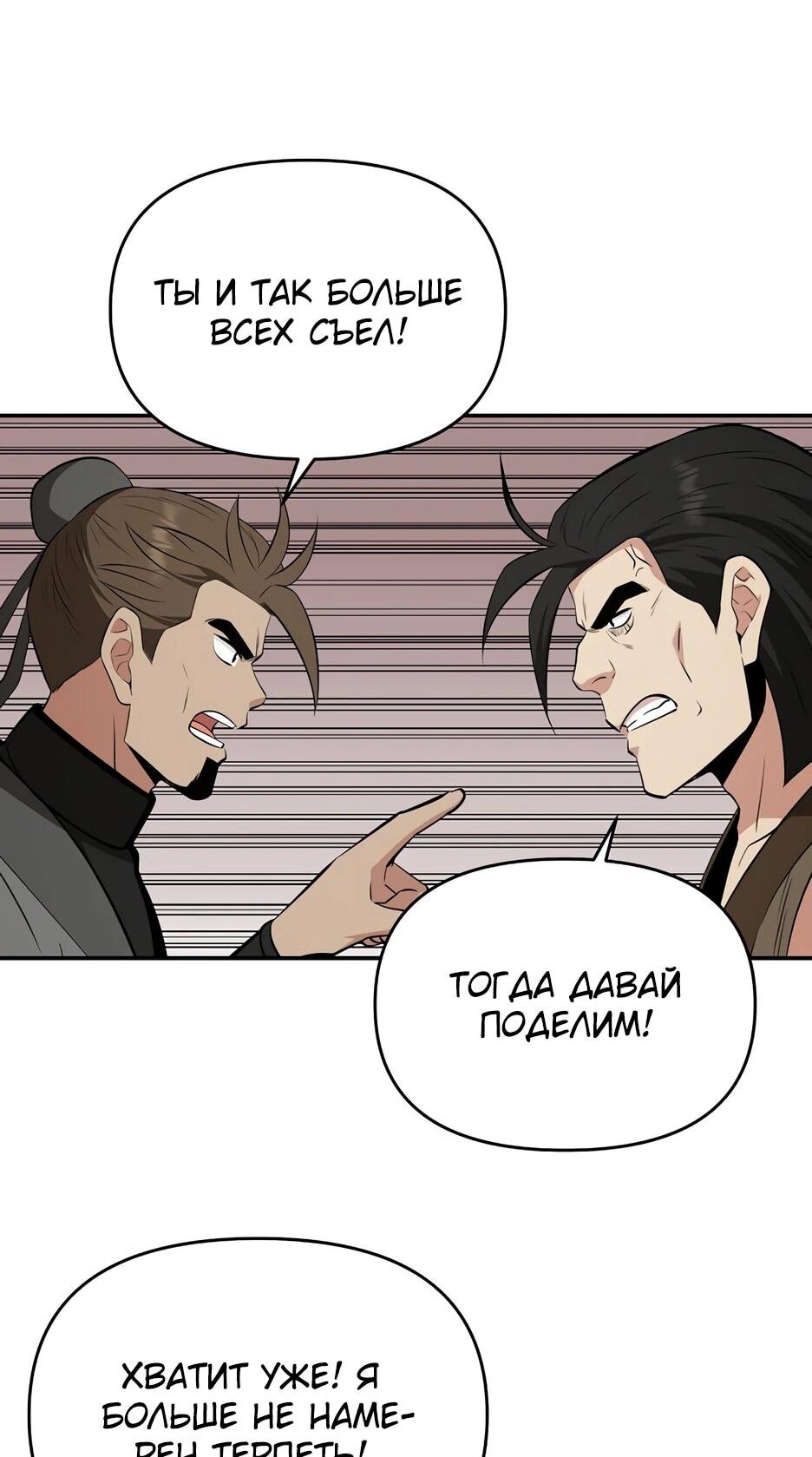 Манга Лучший в мире трактир Куньлунь - Глава 102 Страница 49