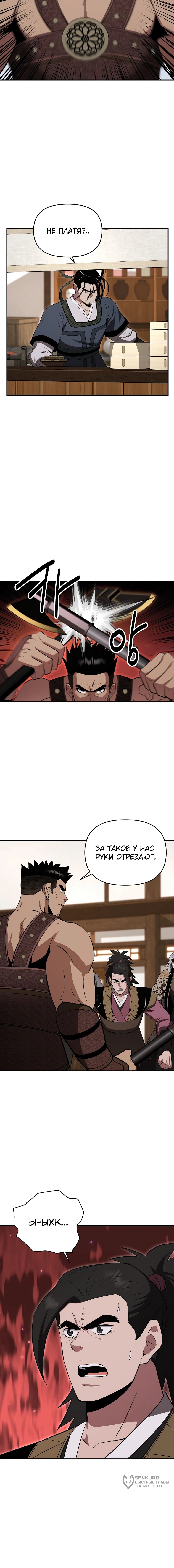 Манга Лучший в мире трактир Куньлунь - Глава 102 Страница 66