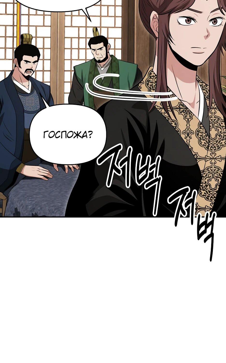 Манга Лучший в мире трактир Куньлунь - Глава 102 Страница 37