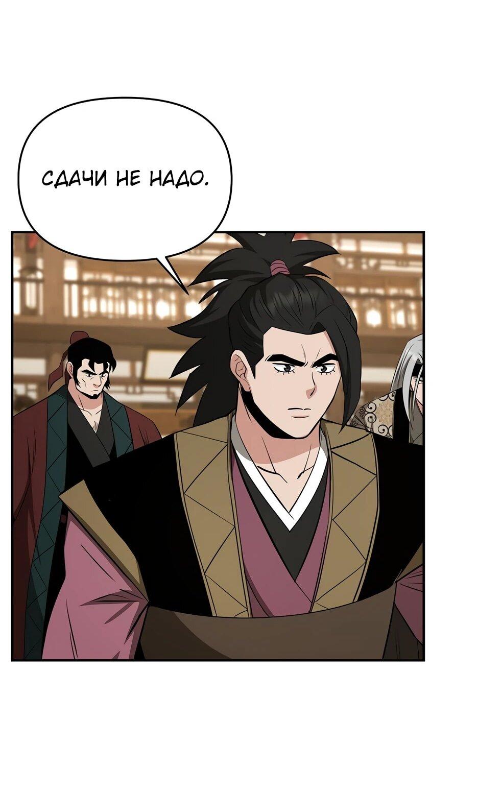 Манга Лучший в мире трактир Куньлунь - Глава 102 Страница 63