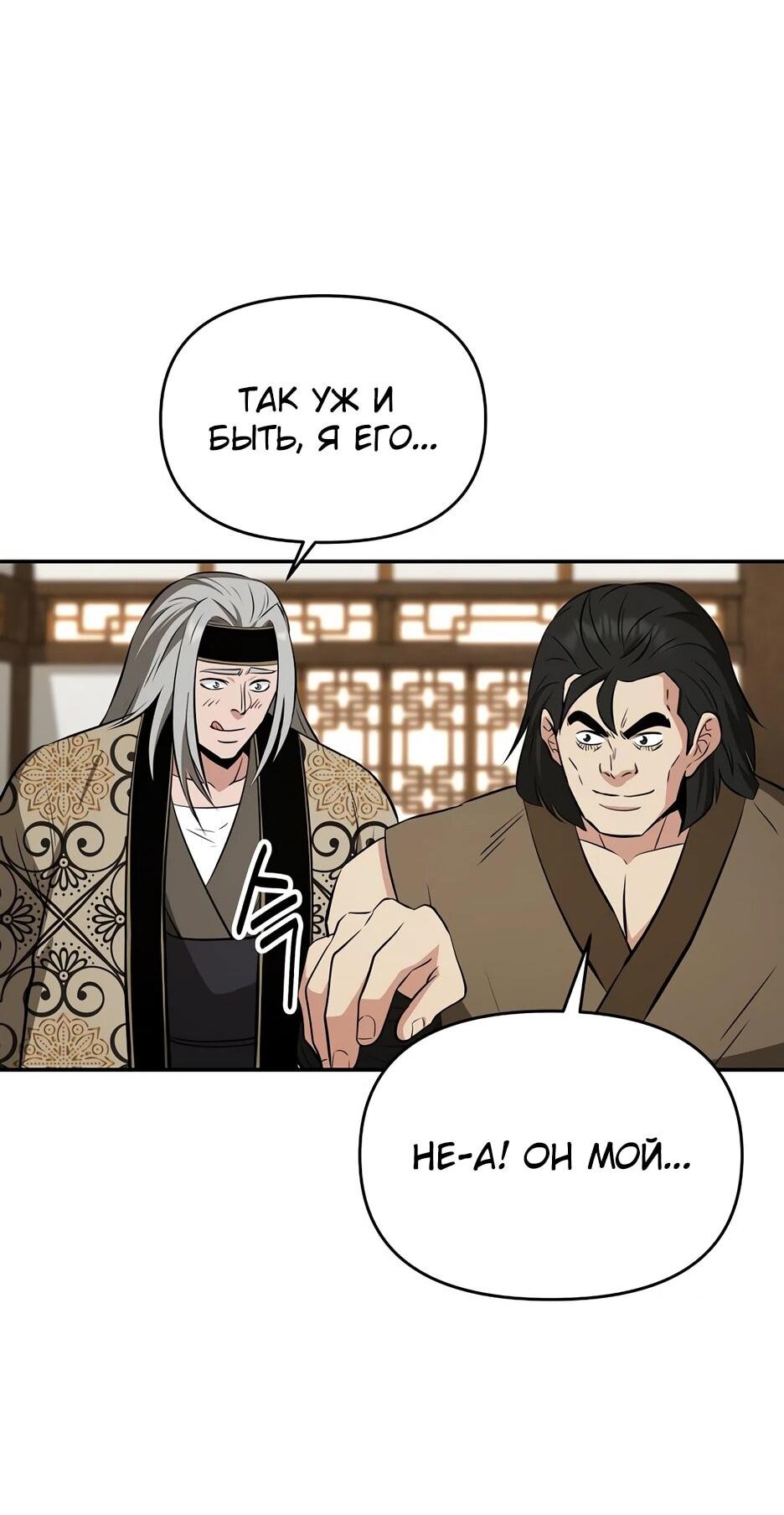 Манга Лучший в мире трактир Куньлунь - Глава 102 Страница 47