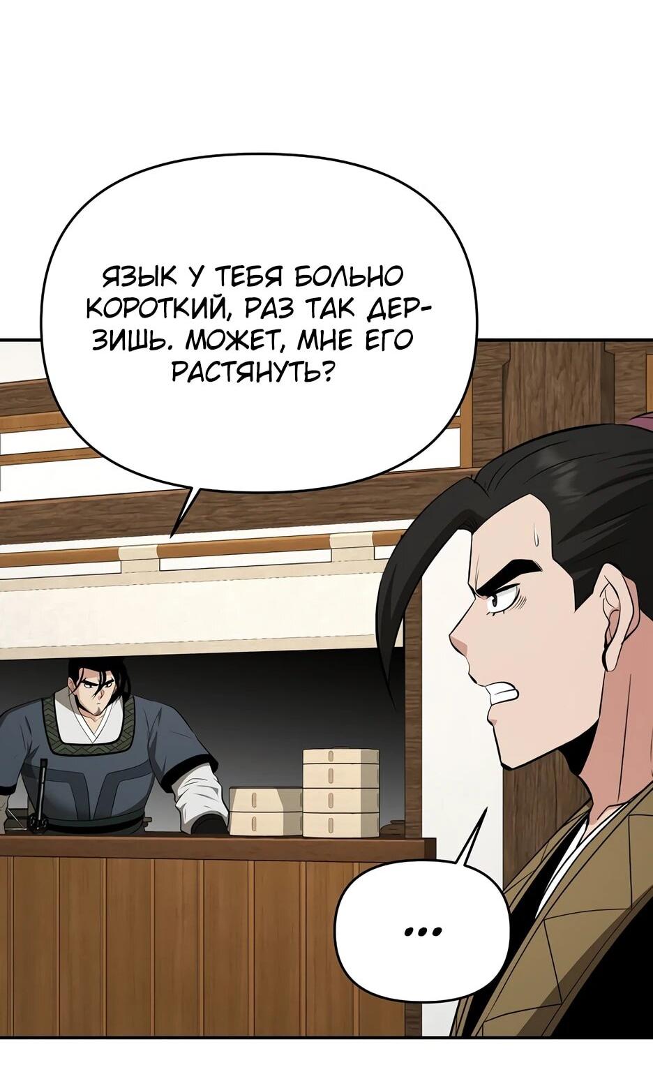 Манга Лучший в мире трактир Куньлунь - Глава 102 Страница 57