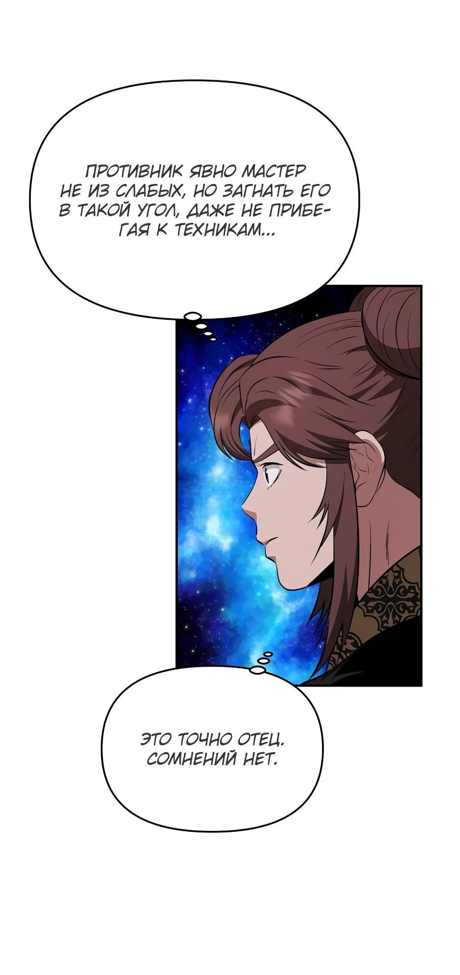 Манга Лучший в мире трактир Куньлунь - Глава 104 Страница 36