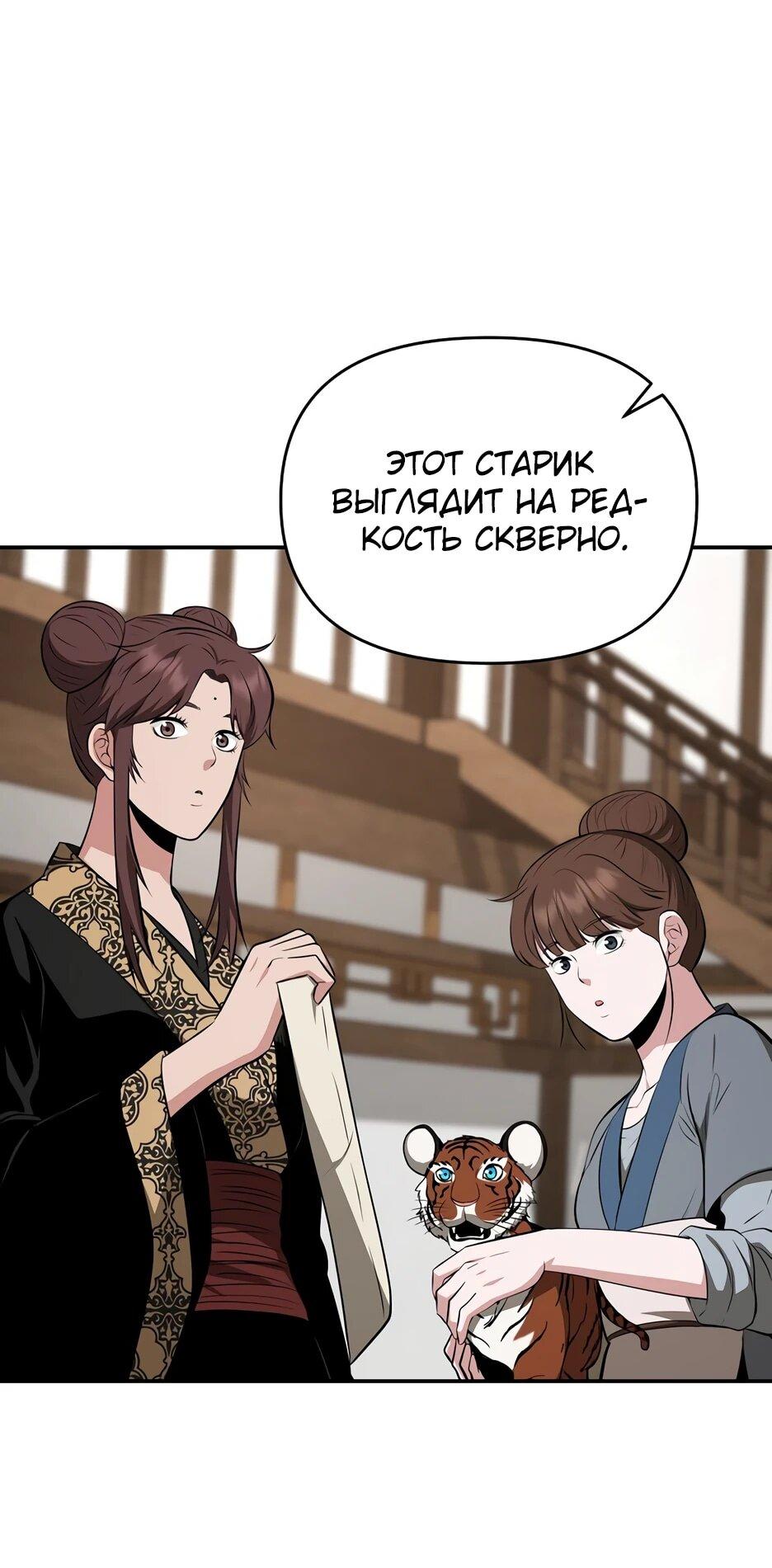 Манга Лучший в мире трактир Куньлунь - Глава 104 Страница 10