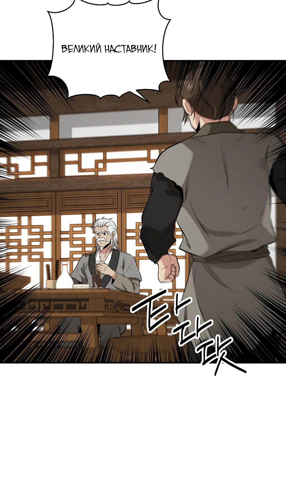 Манга Лучший в мире трактир Куньлунь - Глава 104 Страница 49