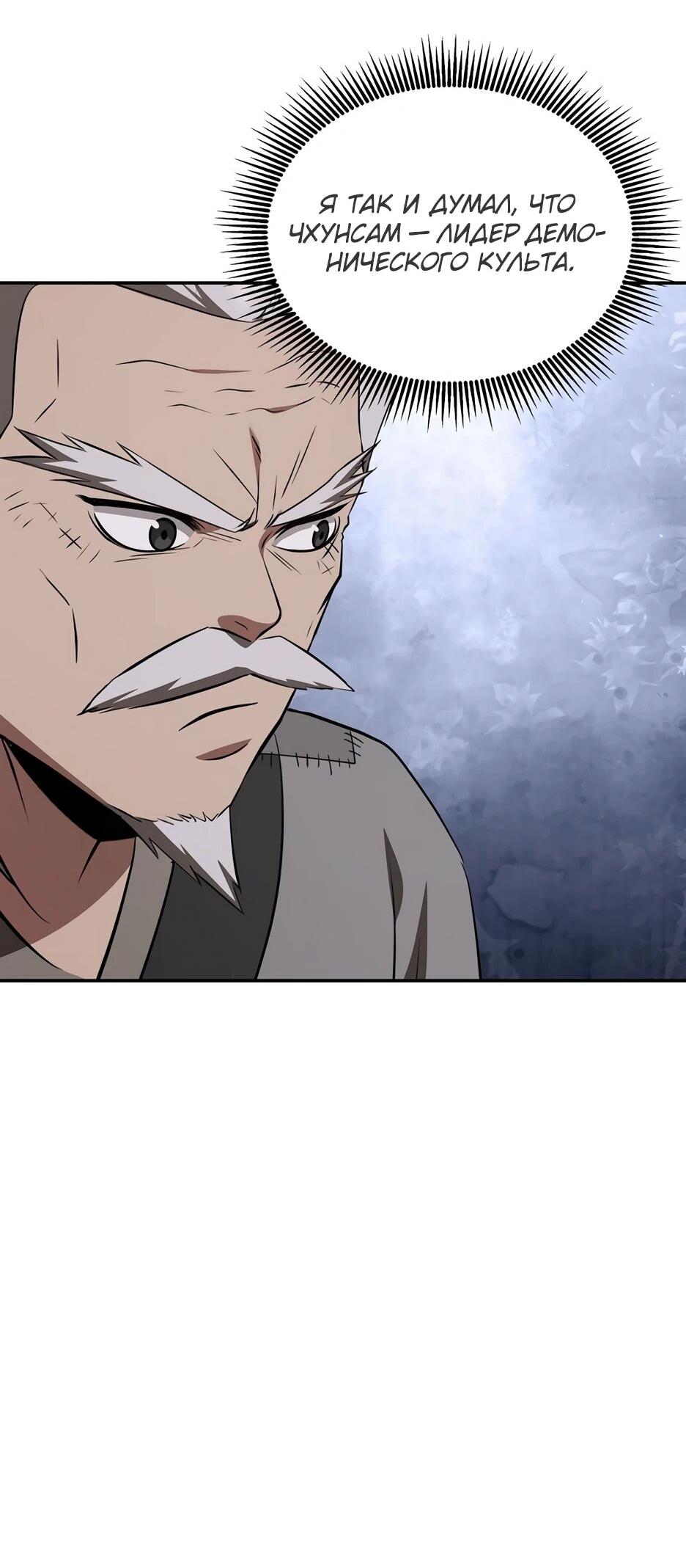 Манга Лучший в мире трактир Куньлунь - Глава 104 Страница 61