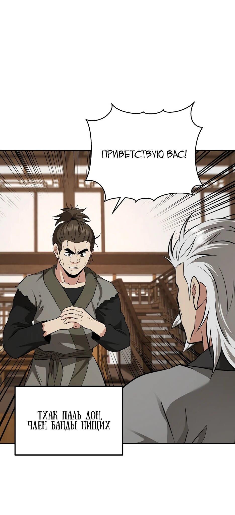 Манга Лучший в мире трактир Куньлунь - Глава 104 Страница 50