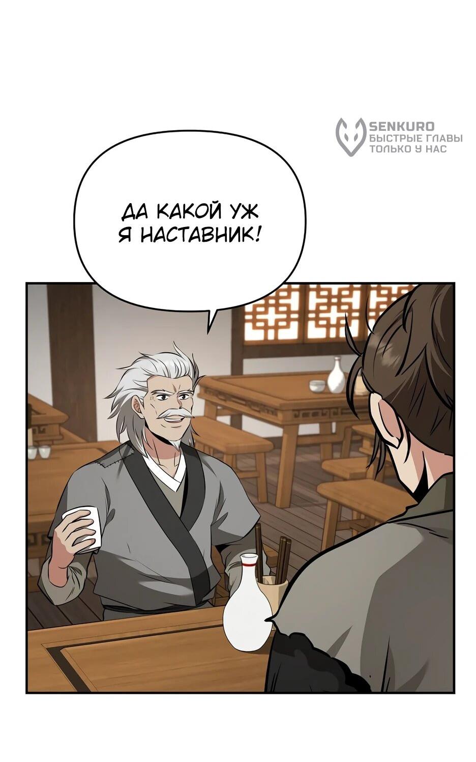 Манга Лучший в мире трактир Куньлунь - Глава 104 Страница 51