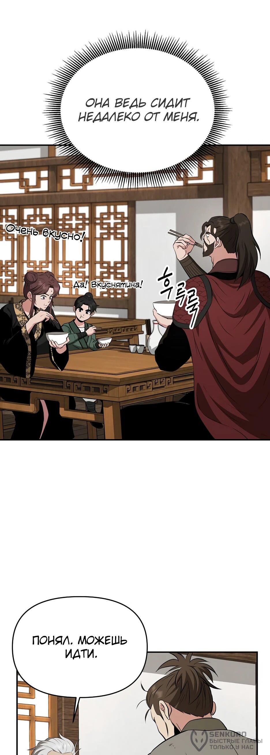 Манга Лучший в мире трактир Куньлунь - Глава 104 Страница 59