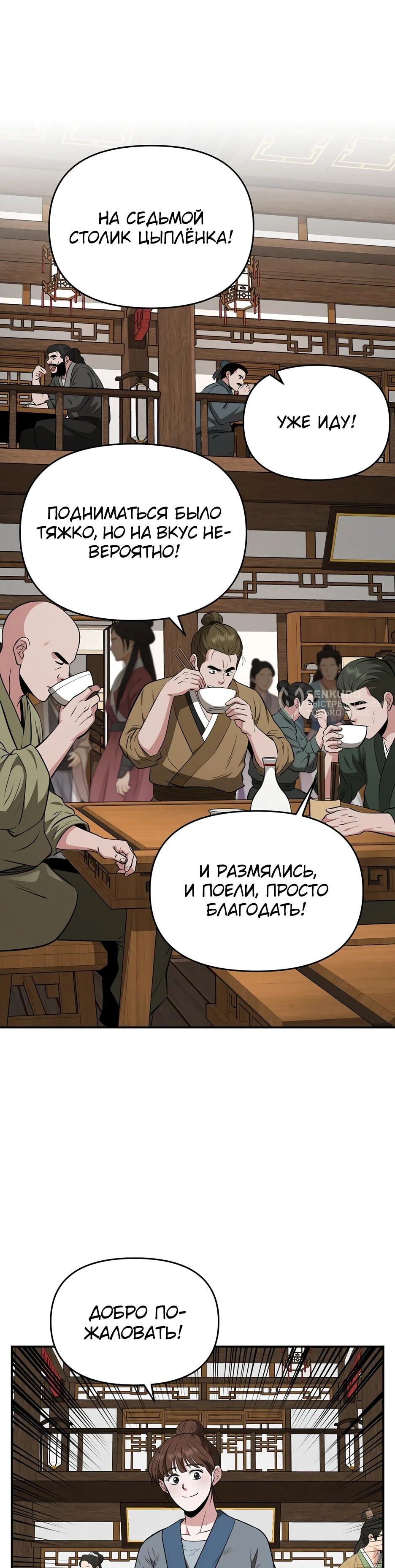 Манга Лучший в мире трактир Куньлунь - Глава 104 Страница 4