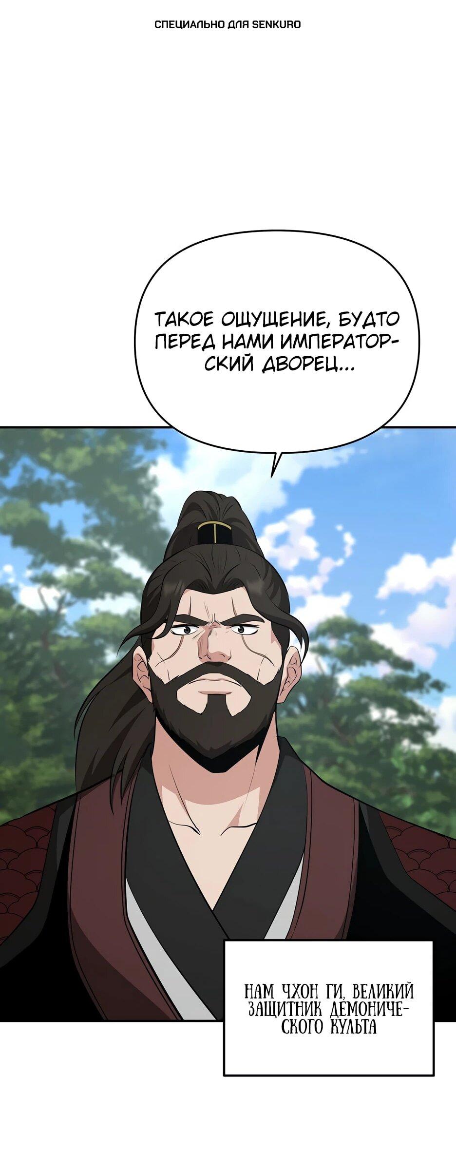 Манга Лучший в мире трактир Куньлунь - Глава 104 Страница 1