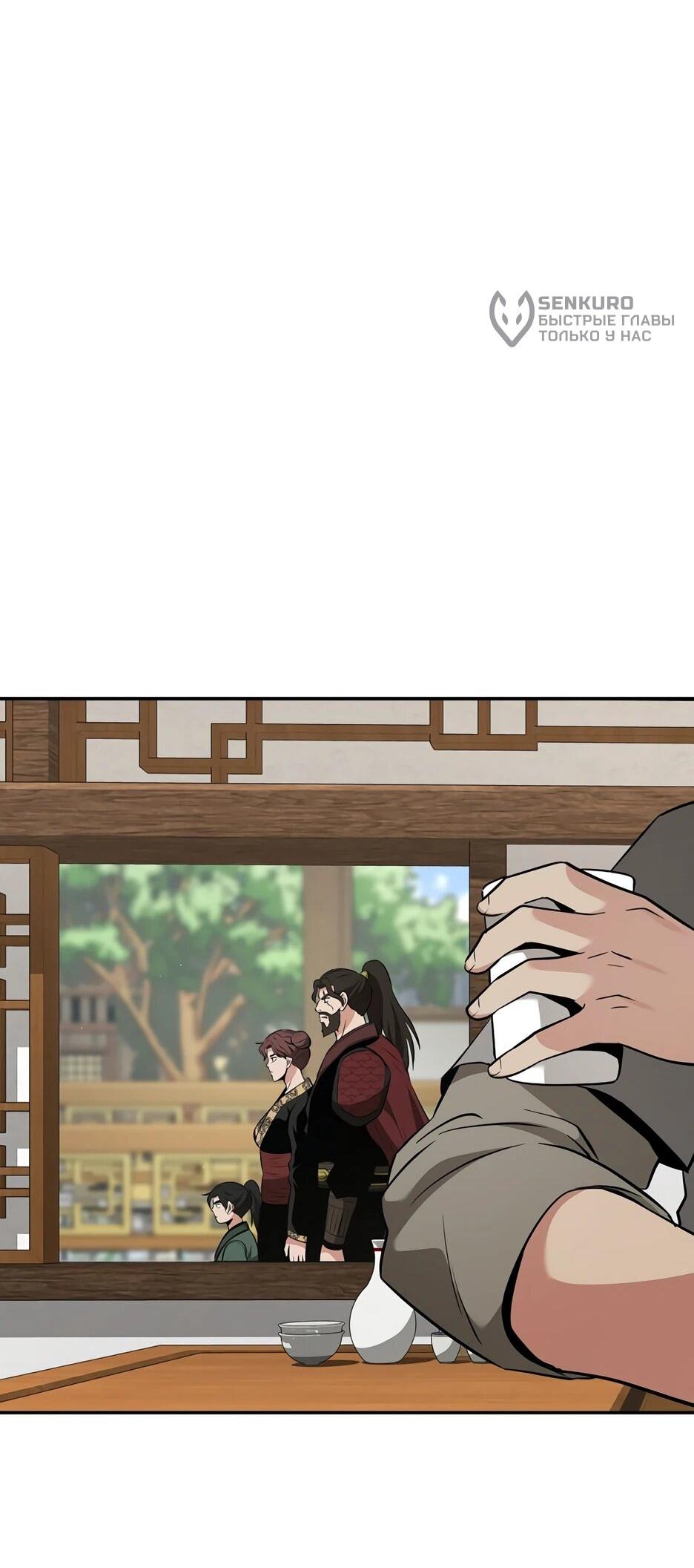 Манга Лучший в мире трактир Куньлунь - Глава 104 Страница 47