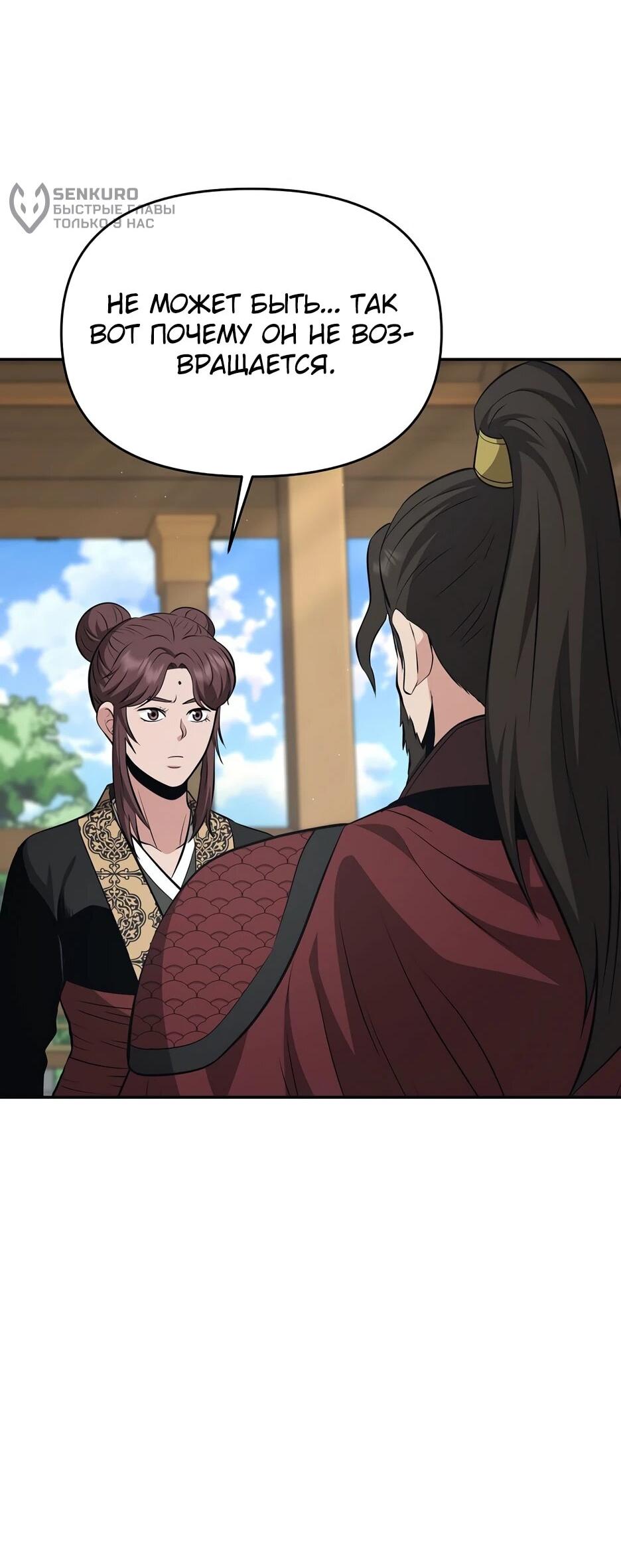 Манга Лучший в мире трактир Куньлунь - Глава 104 Страница 24