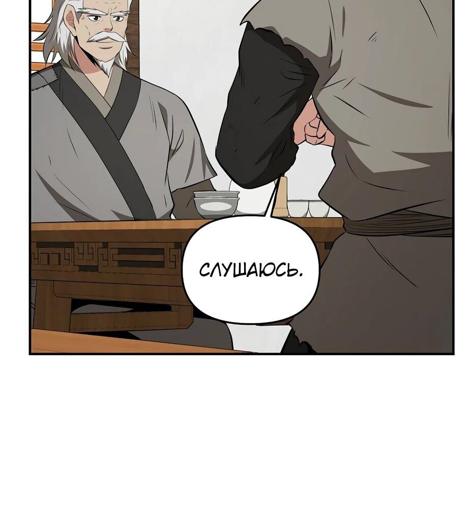 Манга Лучший в мире трактир Куньлунь - Глава 104 Страница 60