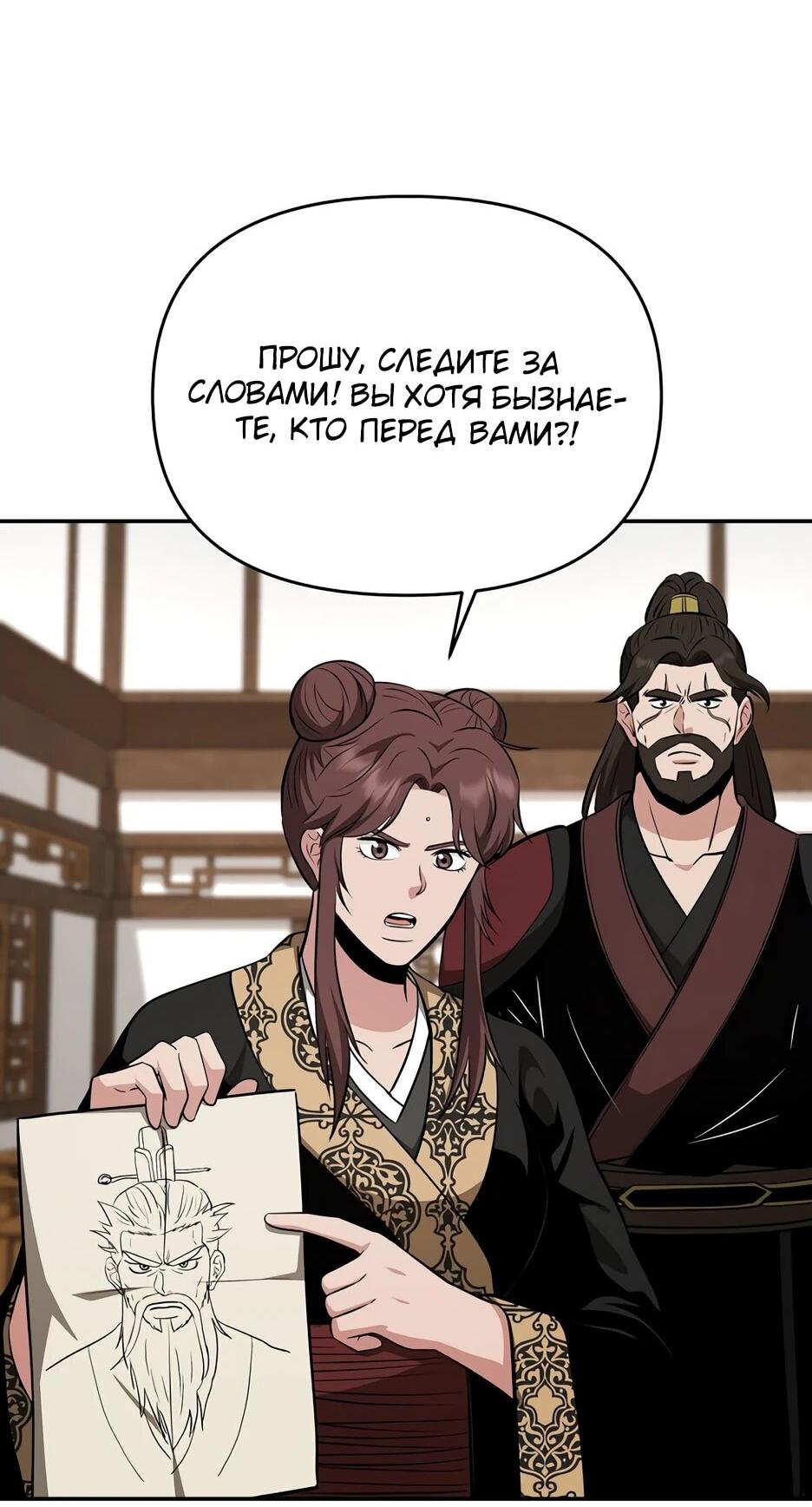 Манга Лучший в мире трактир Куньлунь - Глава 104 Страница 11