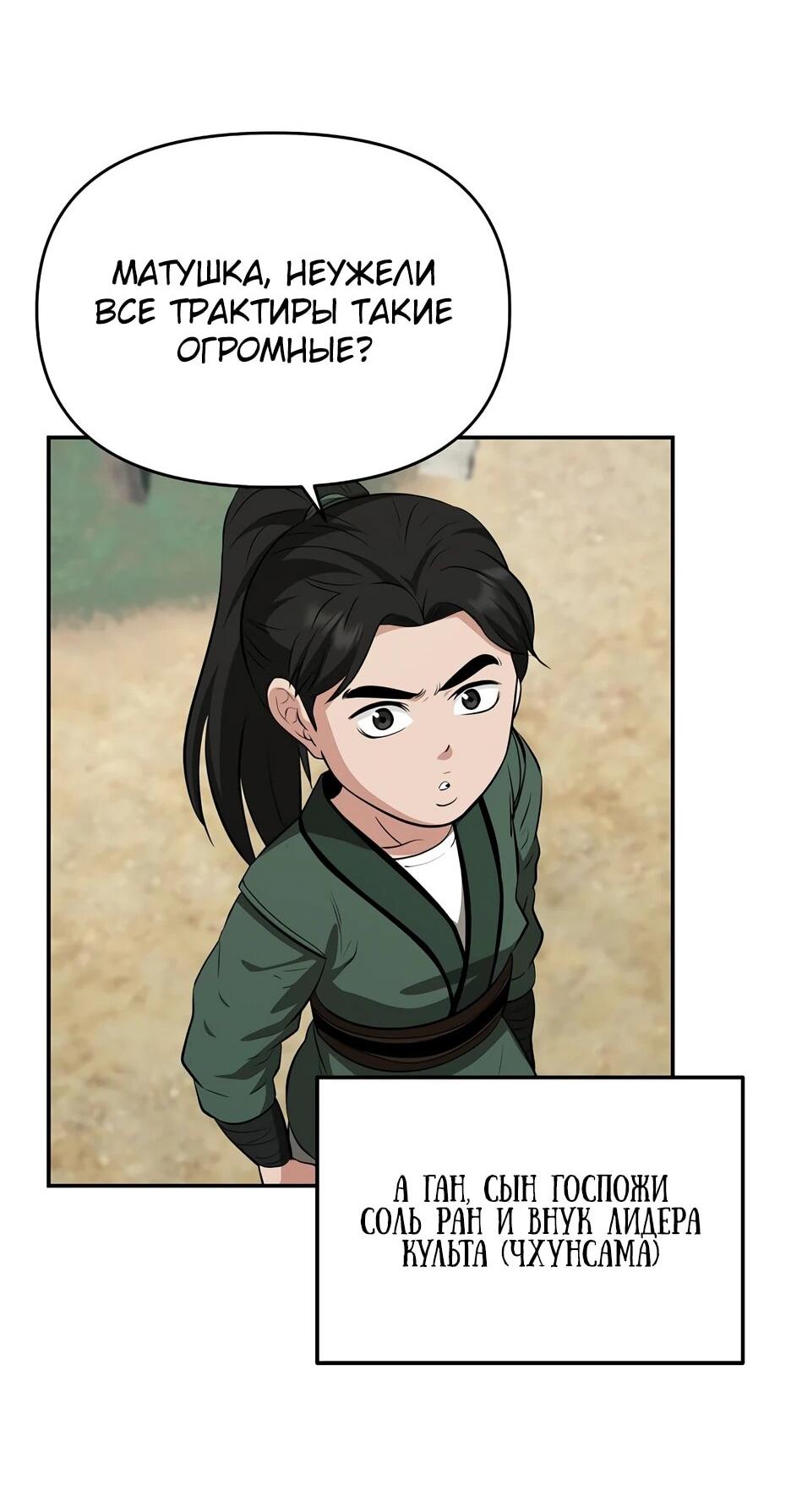 Манга Лучший в мире трактир Куньлунь - Глава 104 Страница 2