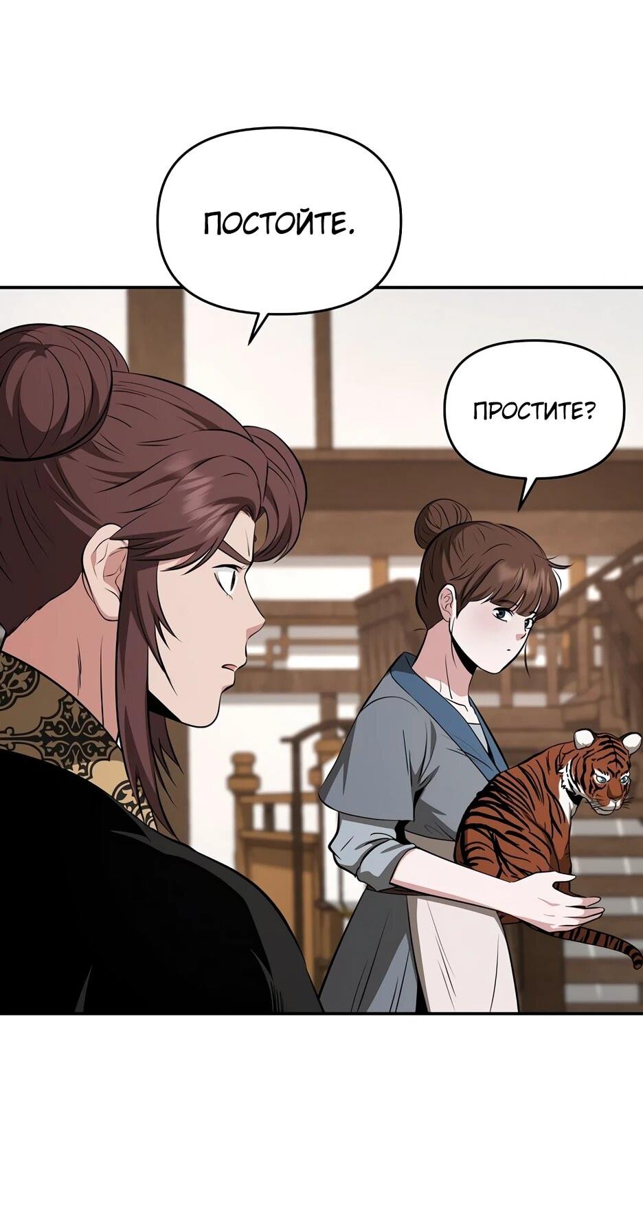 Манга Лучший в мире трактир Куньлунь - Глава 104 Страница 6