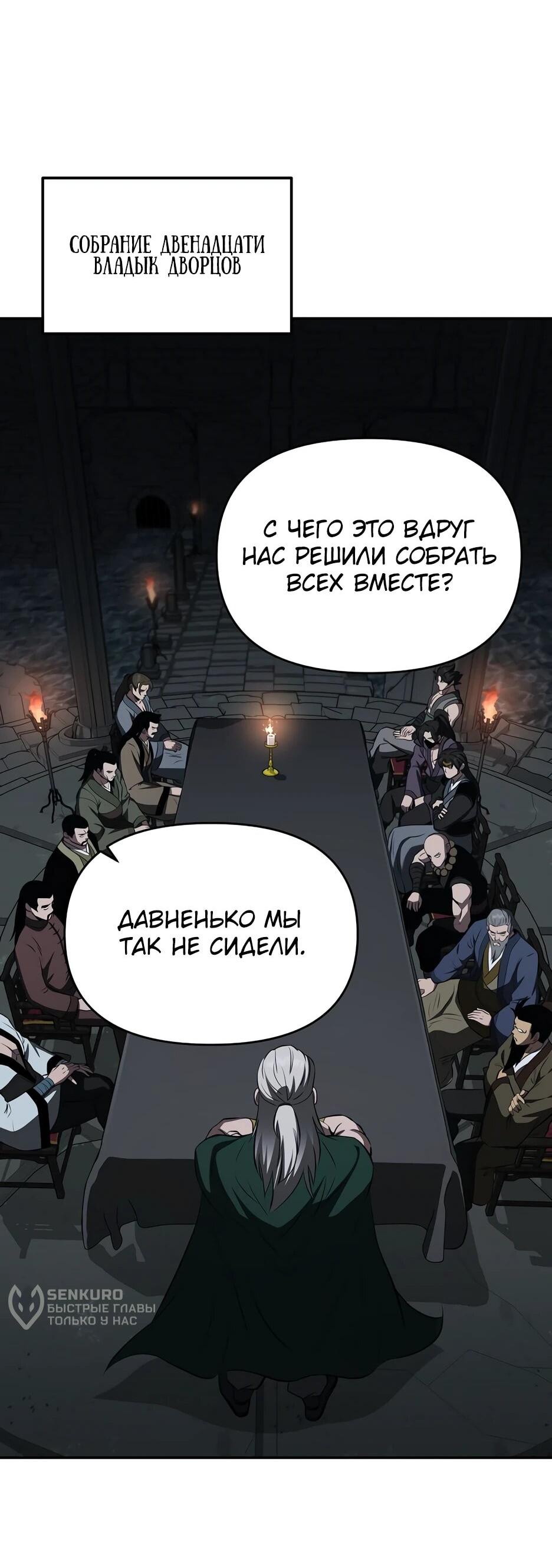 Манга Лучший в мире трактир Куньлунь - Глава 104 Страница 63