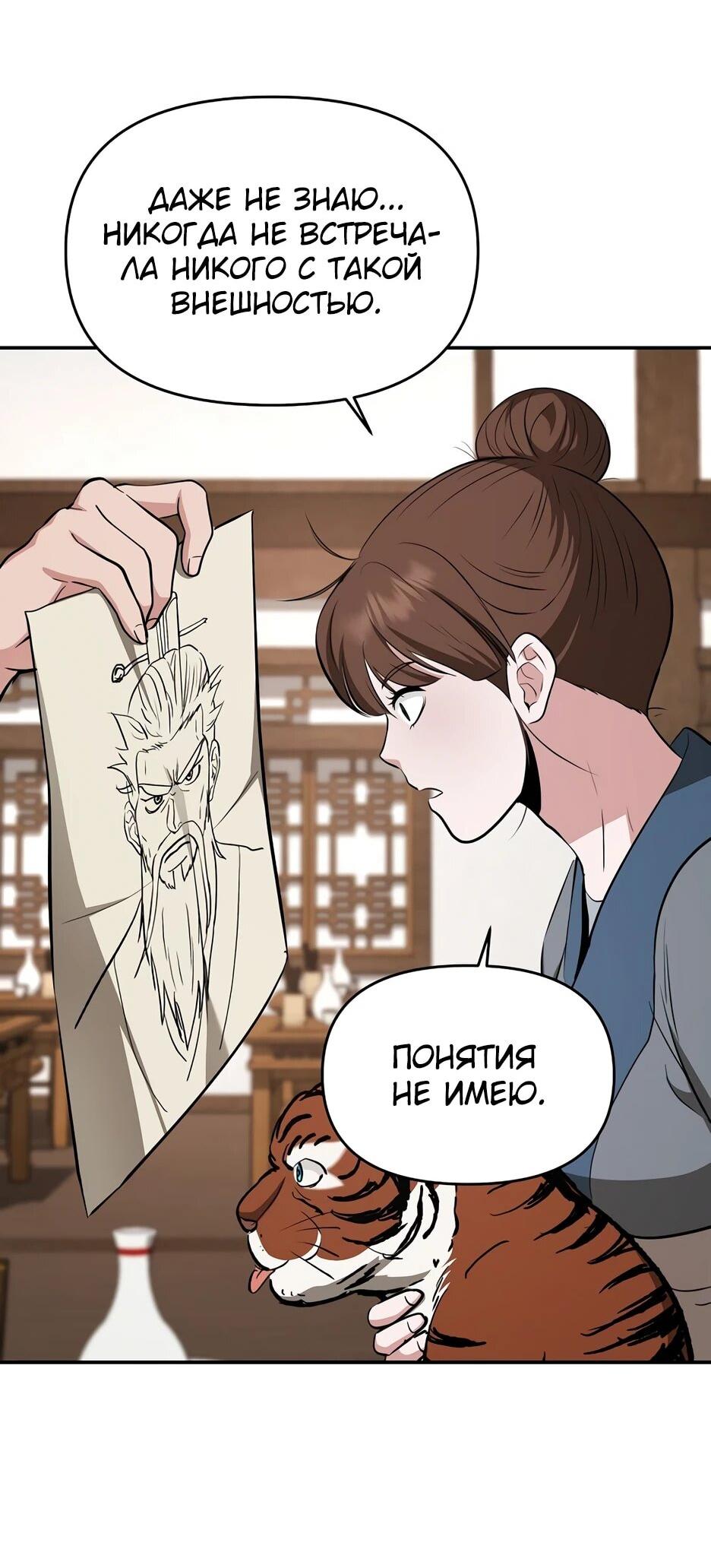 Манга Лучший в мире трактир Куньлунь - Глава 104 Страница 9