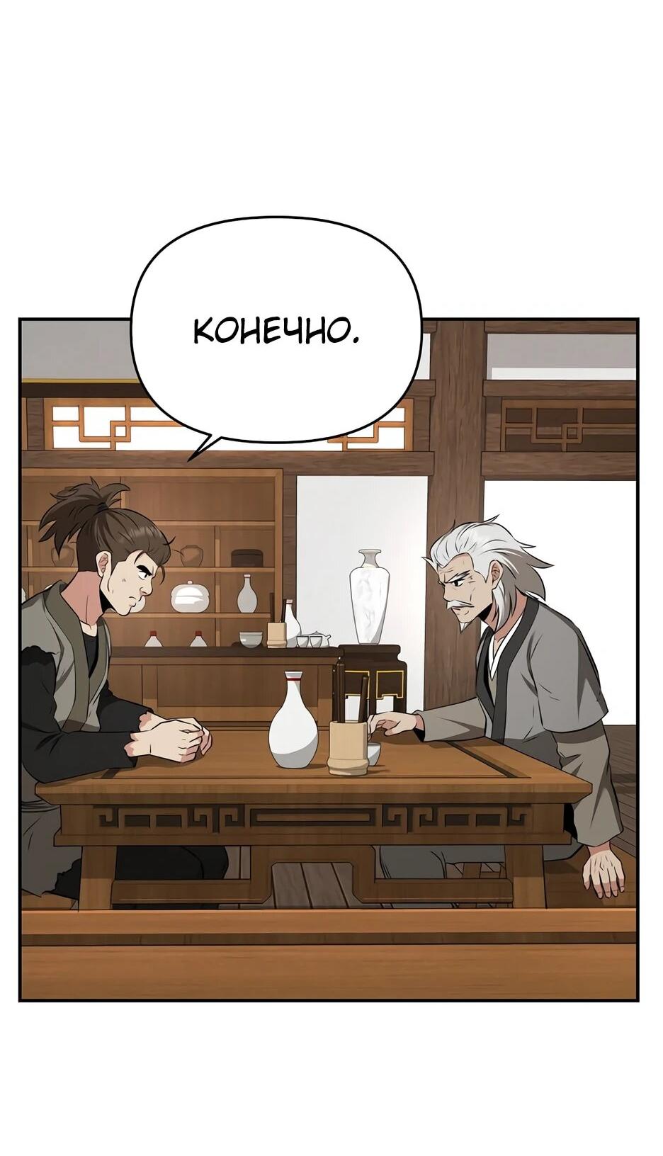 Манга Лучший в мире трактир Куньлунь - Глава 104 Страница 53