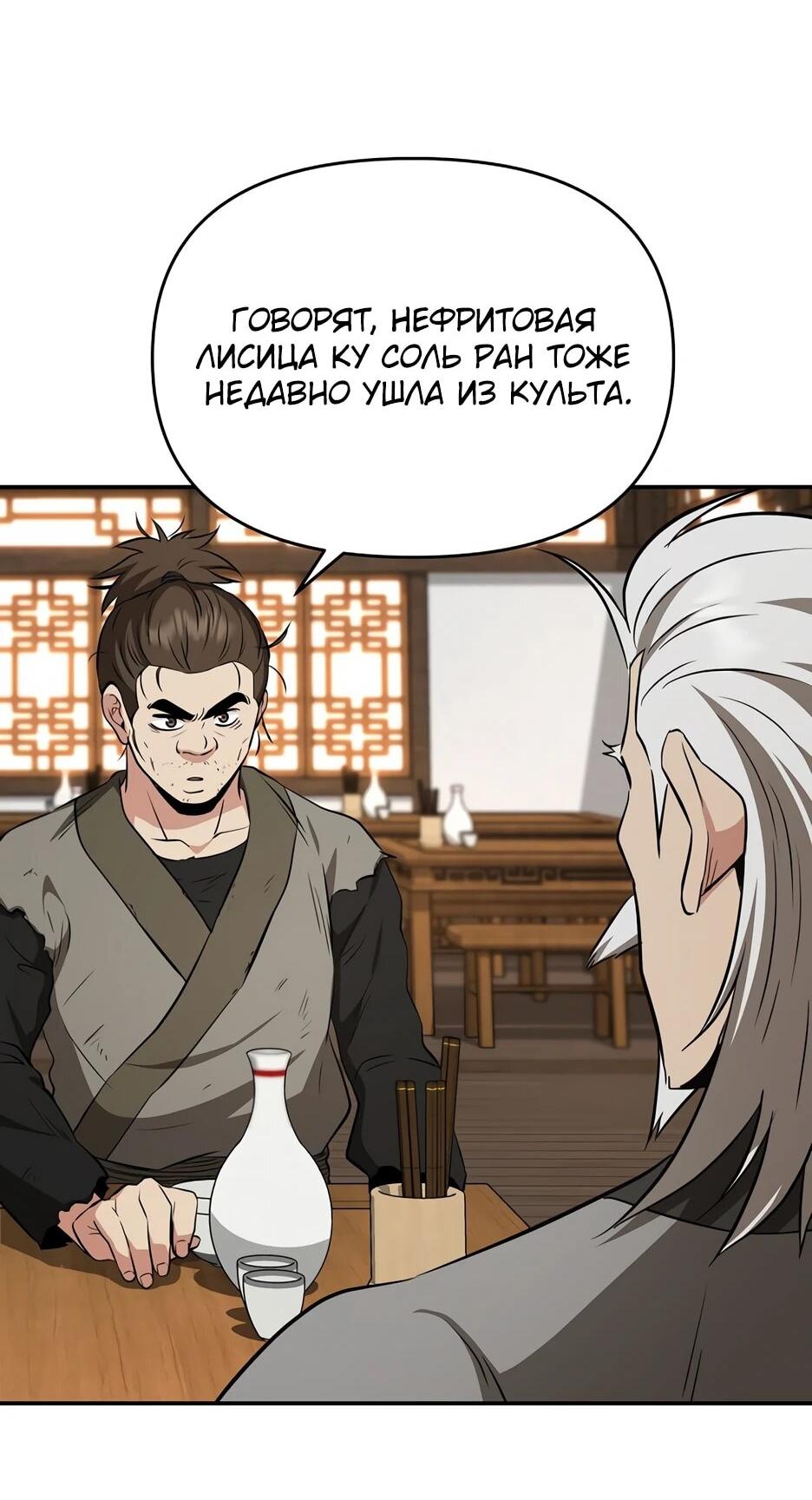 Манга Лучший в мире трактир Куньлунь - Глава 104 Страница 57
