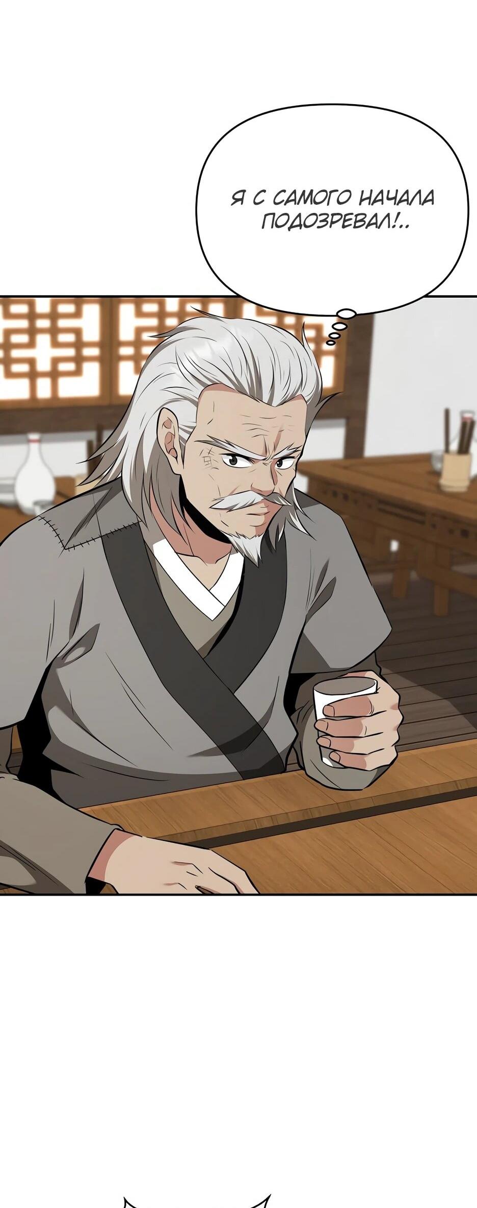 Манга Лучший в мире трактир Куньлунь - Глава 104 Страница 48