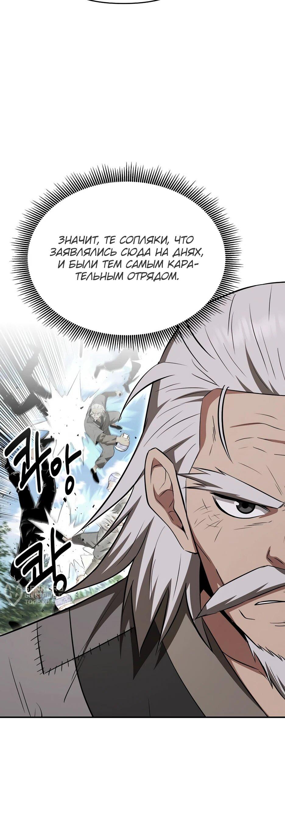 Манга Лучший в мире трактир Куньлунь - Глава 104 Страница 55