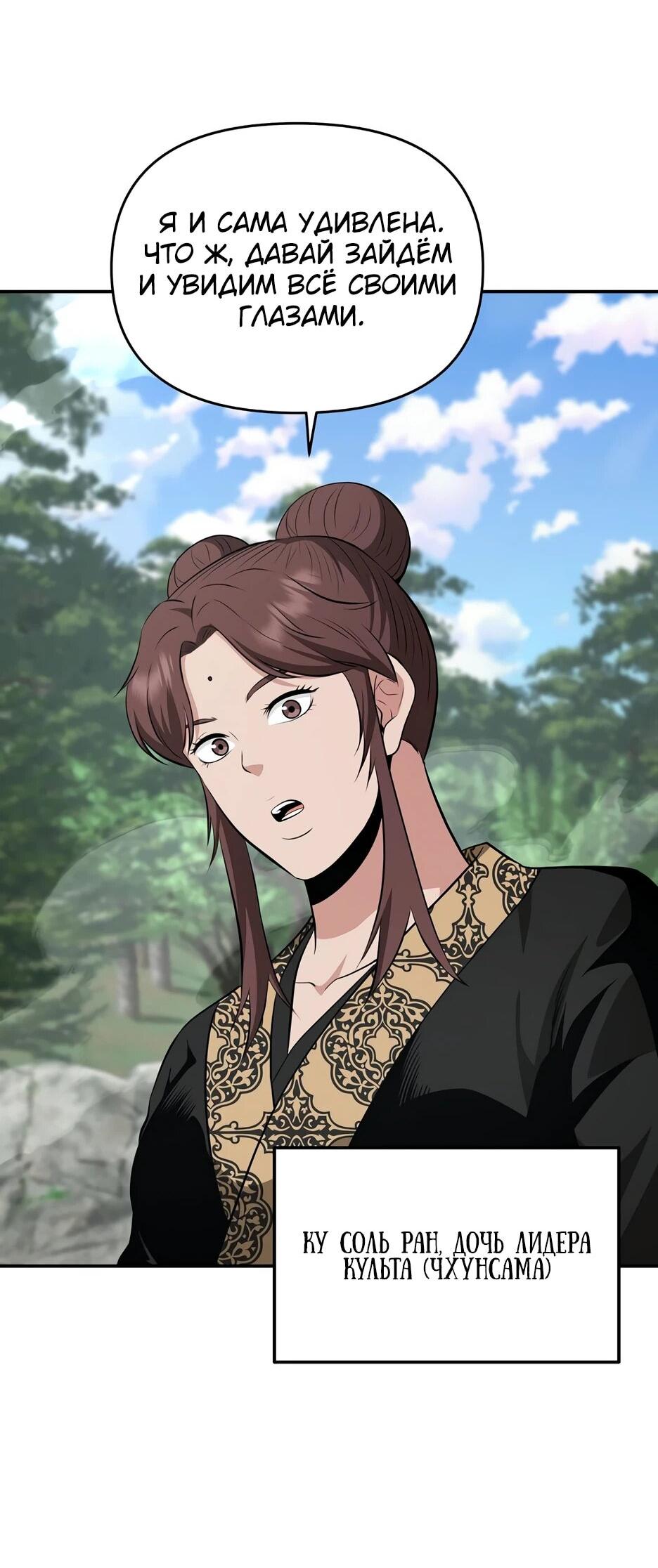 Манга Лучший в мире трактир Куньлунь - Глава 104 Страница 3