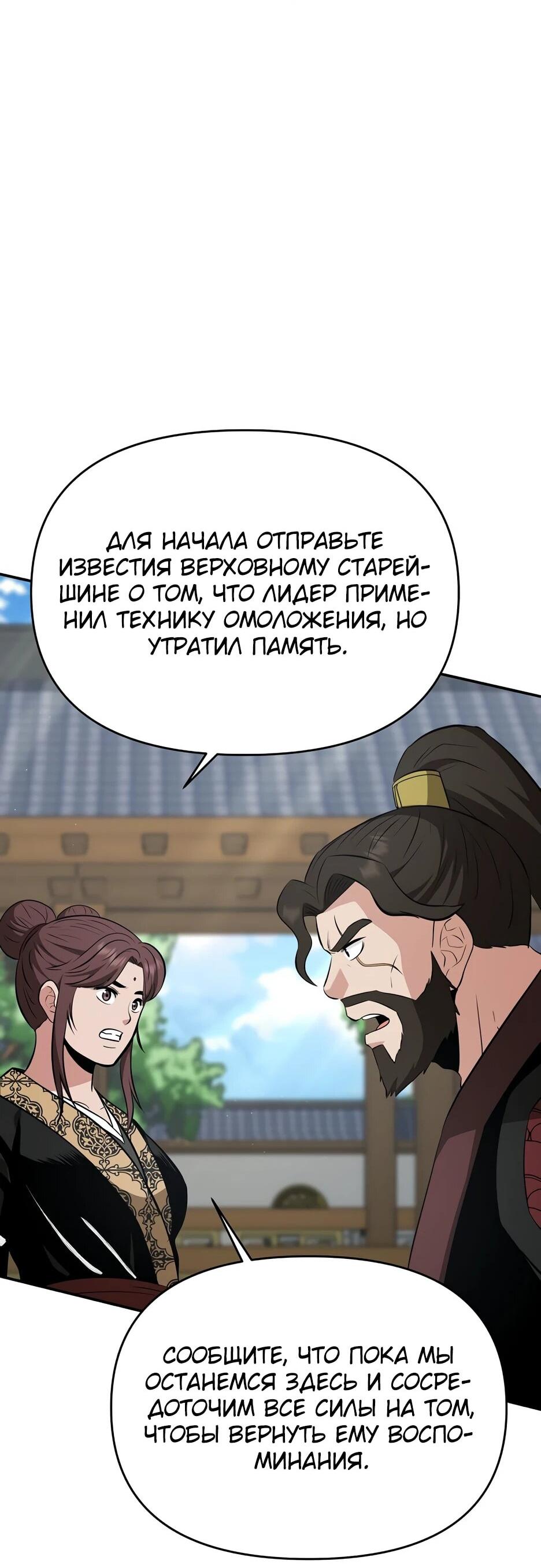 Манга Лучший в мире трактир Куньлунь - Глава 104 Страница 26