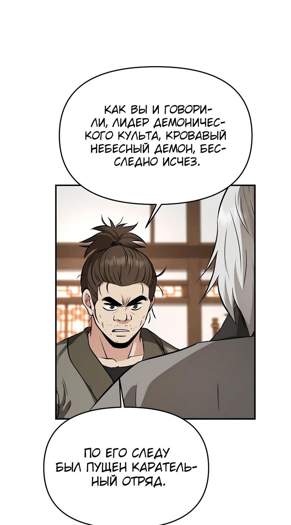 Манга Лучший в мире трактир Куньлунь - Глава 104 Страница 54