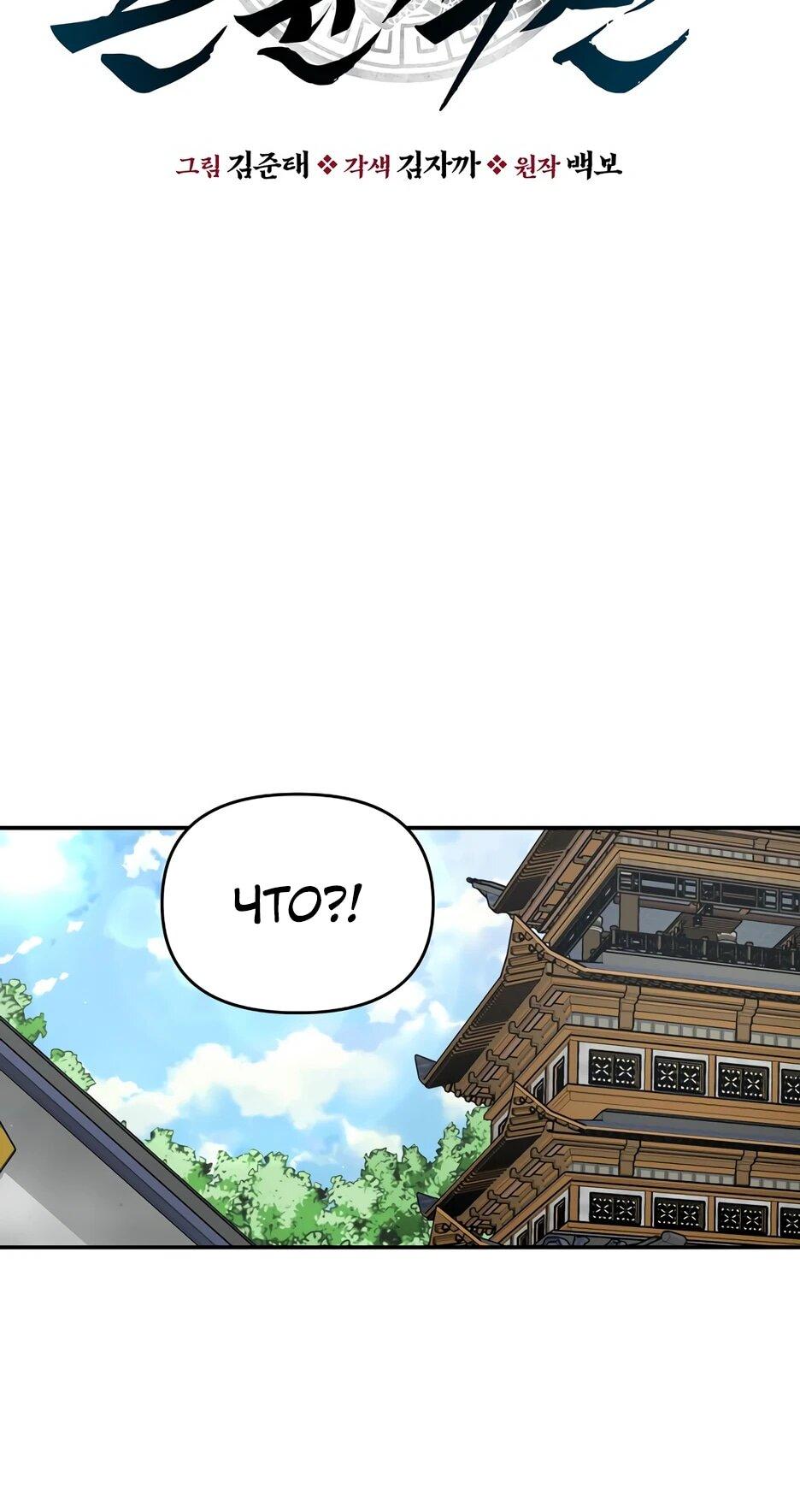 Манга Лучший в мире трактир Куньлунь - Глава 104 Страница 20