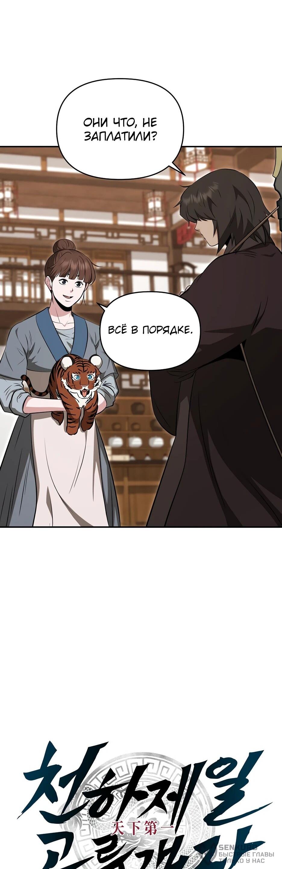 Манга Лучший в мире трактир Куньлунь - Глава 104 Страница 19