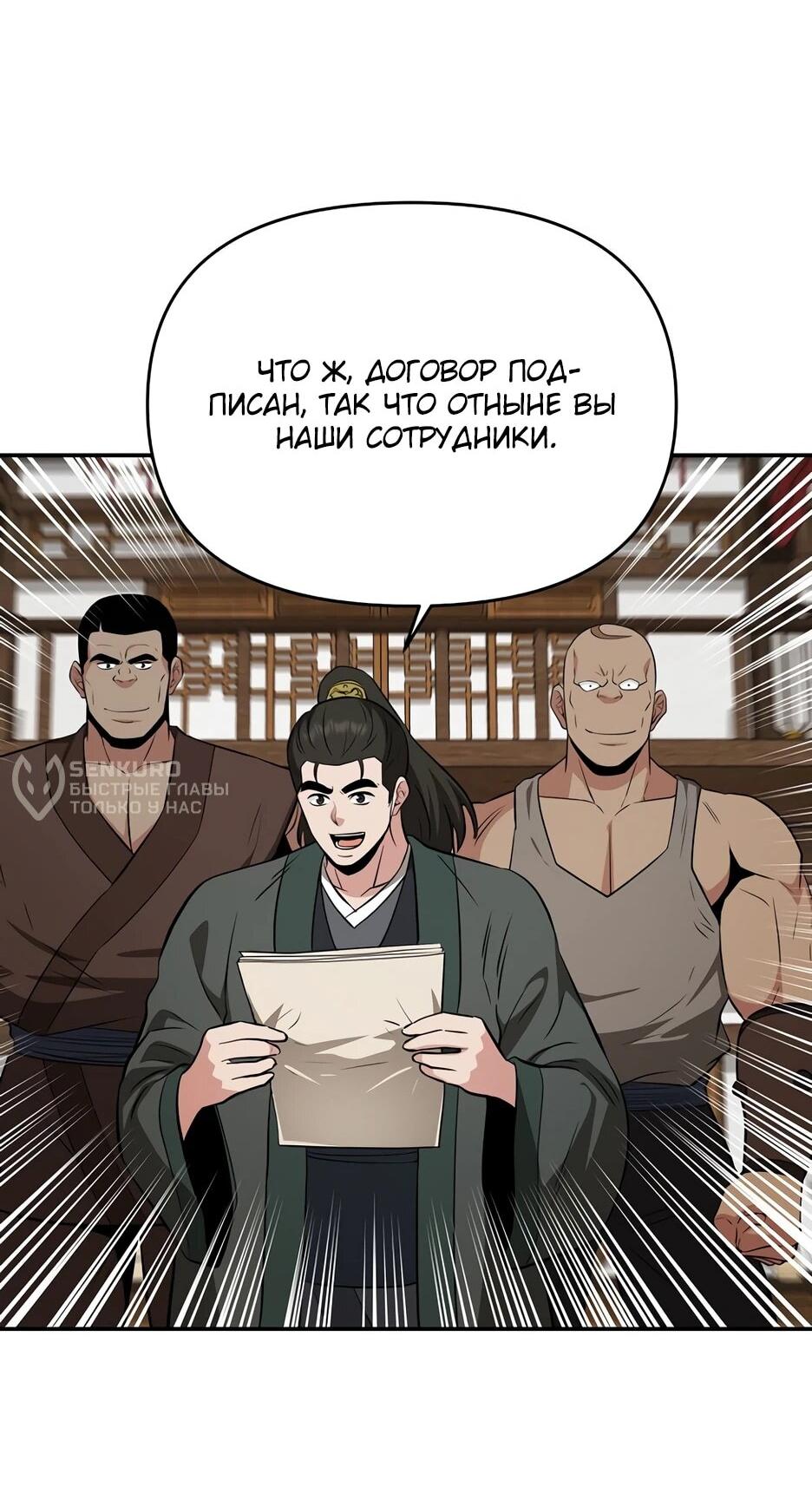 Манга Лучший в мире трактир Куньлунь - Глава 103 Страница 27