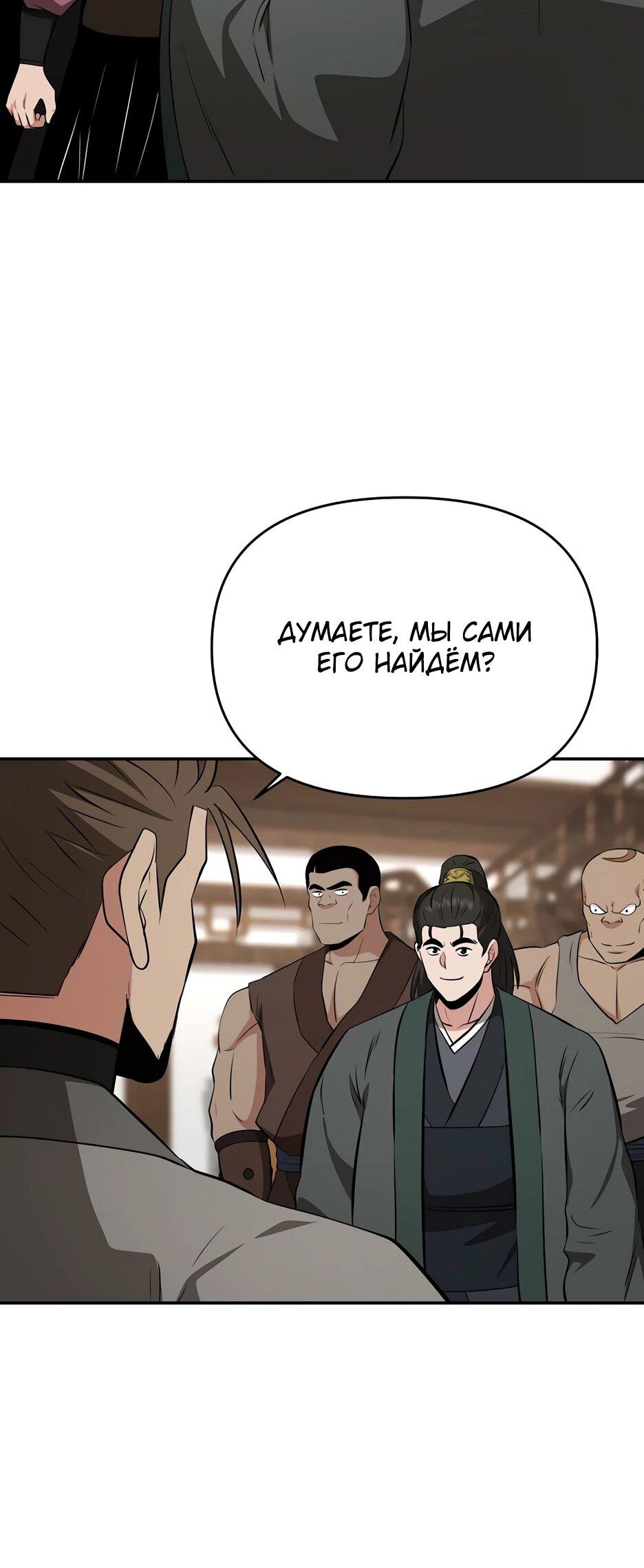 Манга Лучший в мире трактир Куньлунь - Глава 103 Страница 29