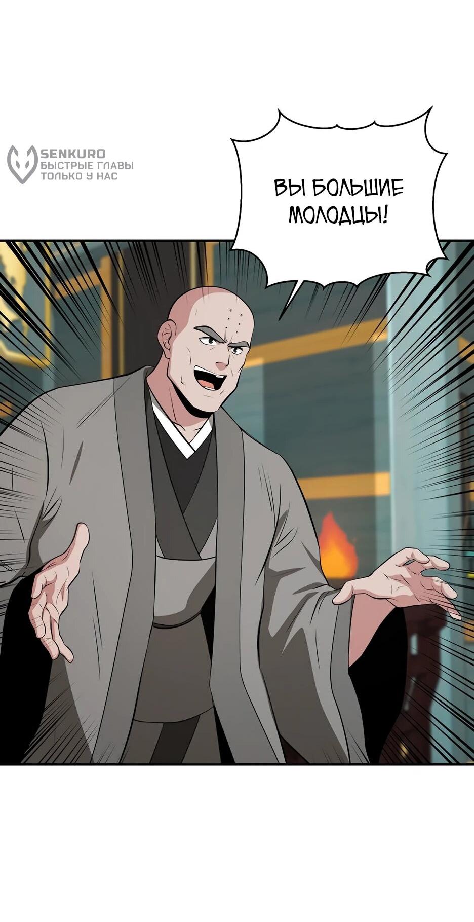 Манга Лучший в мире трактир Куньлунь - Глава 103 Страница 8