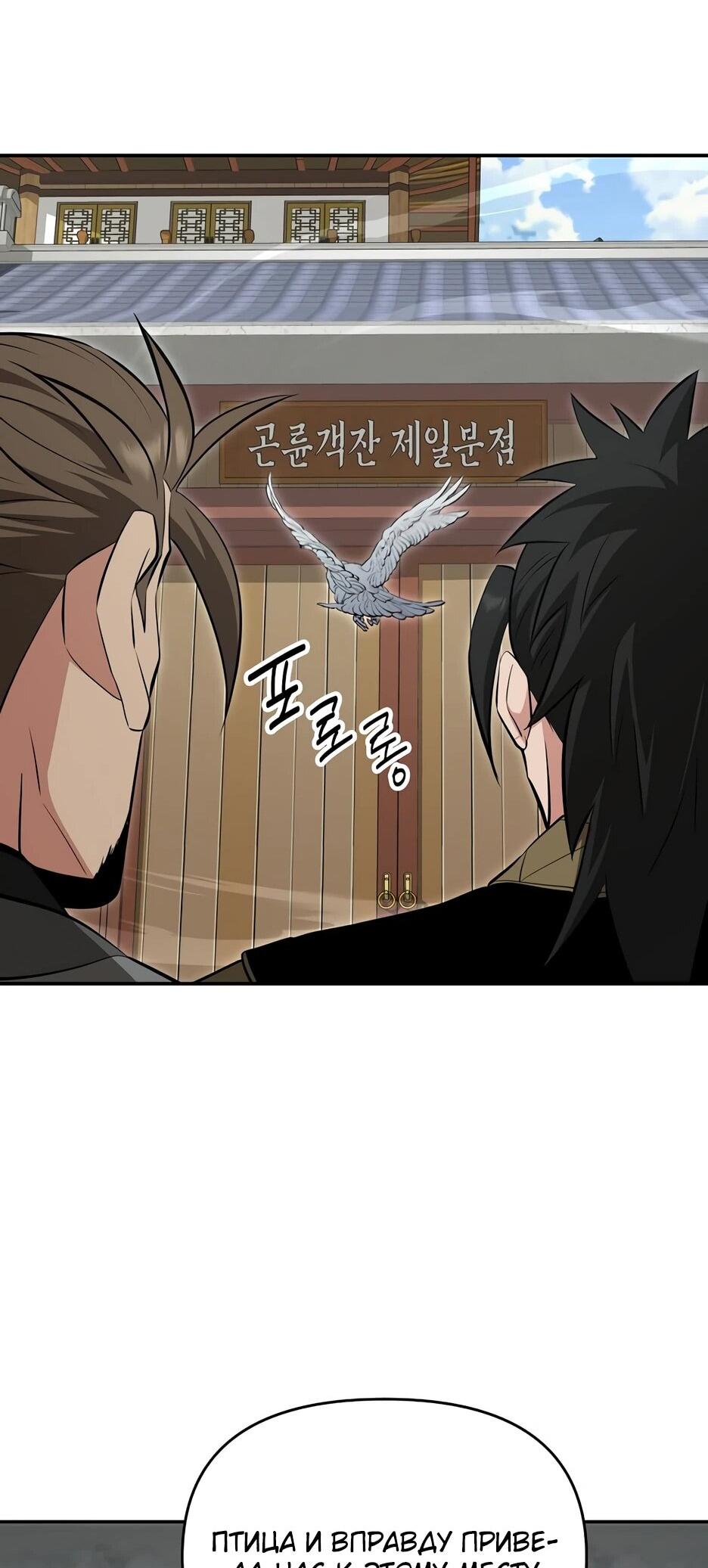 Манга Лучший в мире трактир Куньлунь - Глава 103 Страница 39