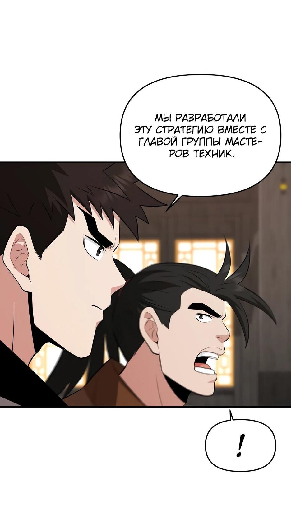 Манга Лучший в мире трактир Куньлунь - Глава 103 Страница 11