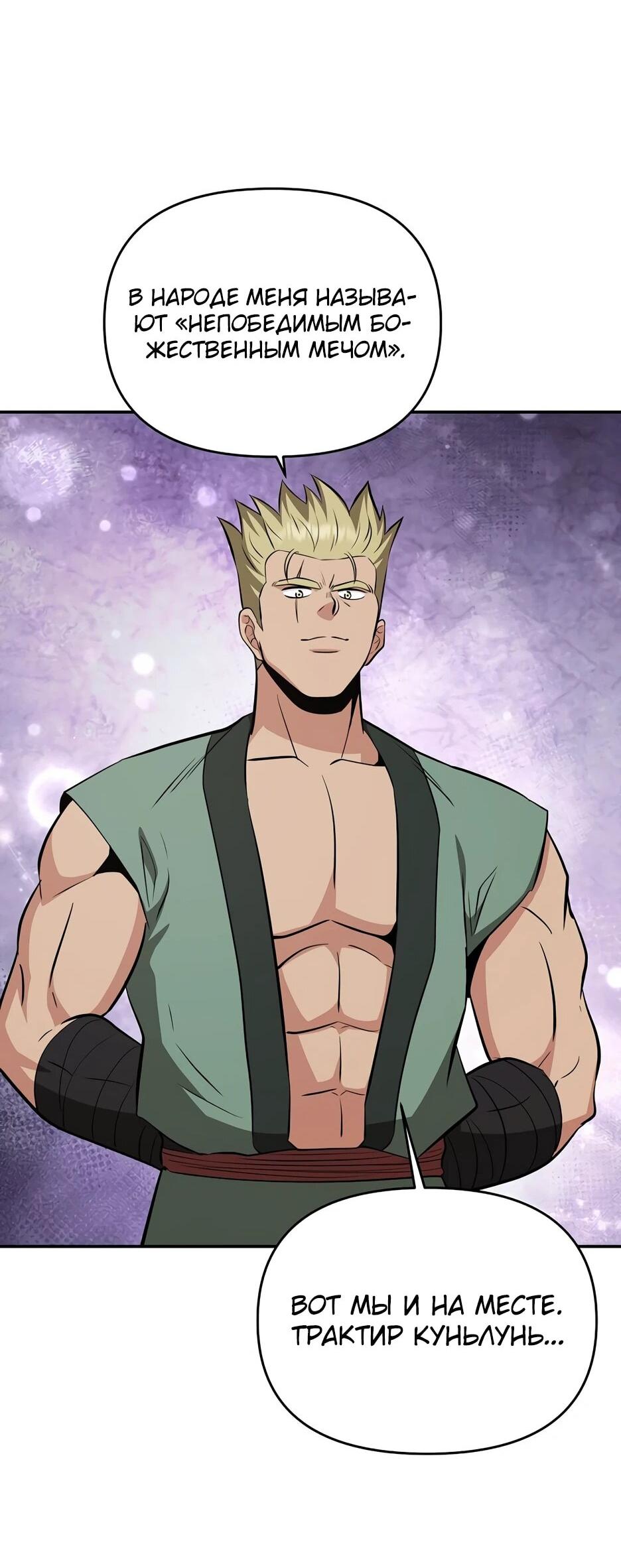 Манга Лучший в мире трактир Куньлунь - Глава 103 Страница 73