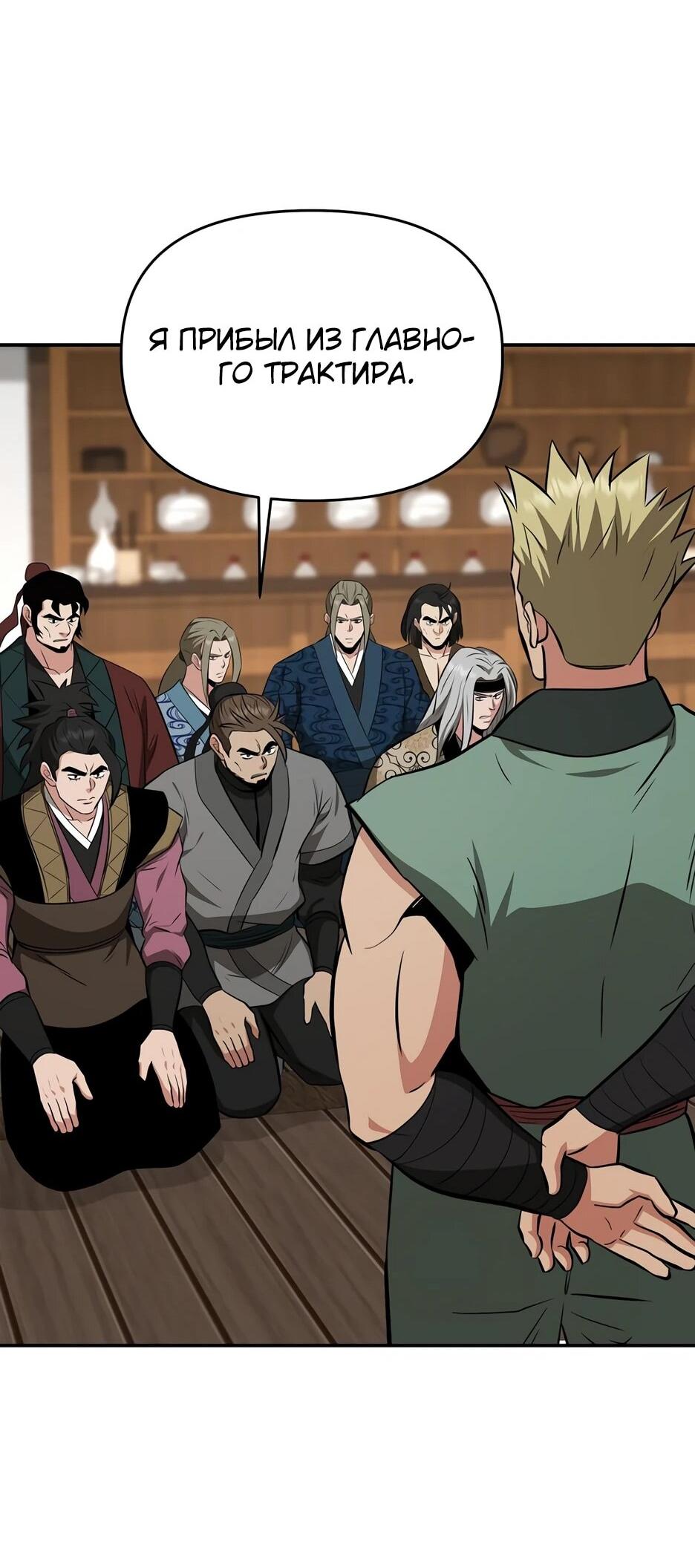 Манга Лучший в мире трактир Куньлунь - Глава 103 Страница 72