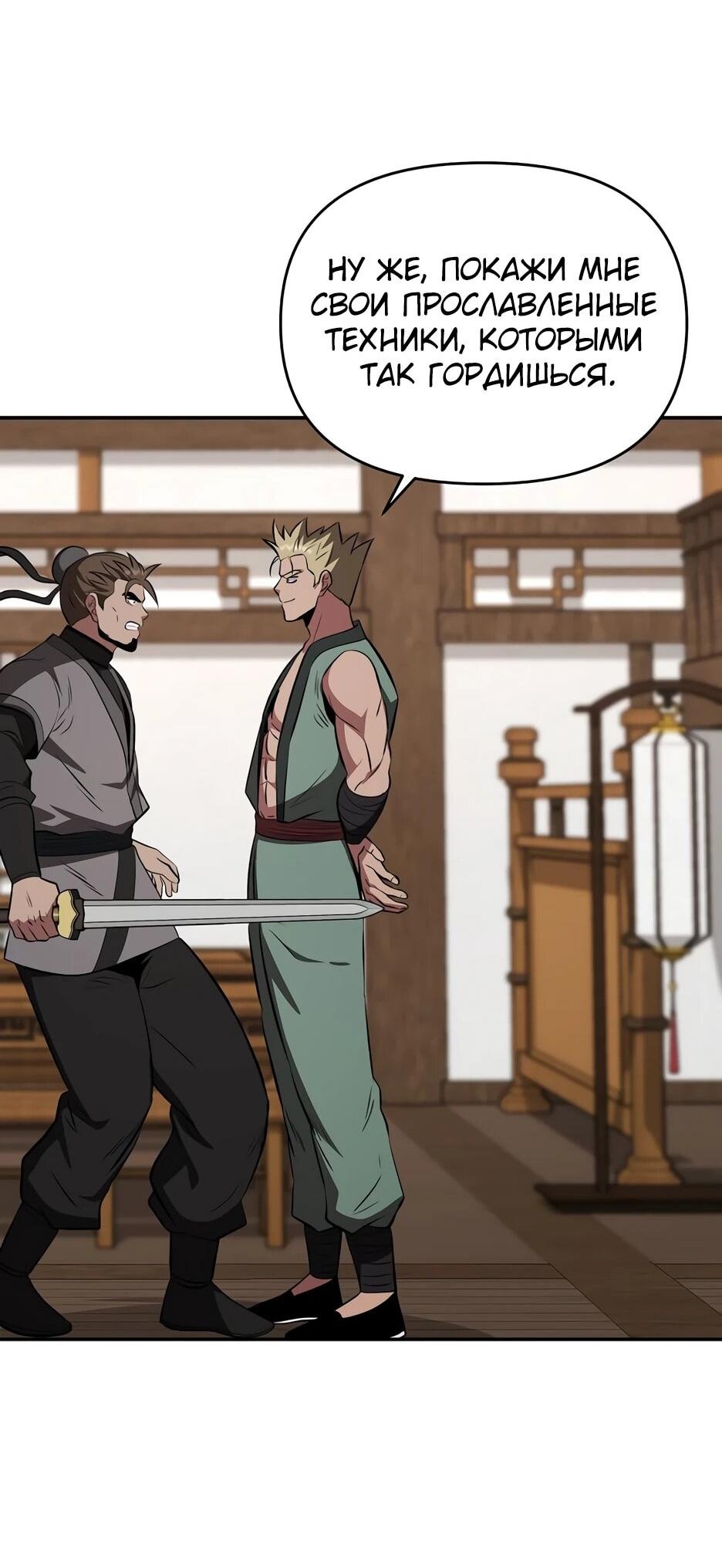 Манга Лучший в мире трактир Куньлунь - Глава 103 Страница 54