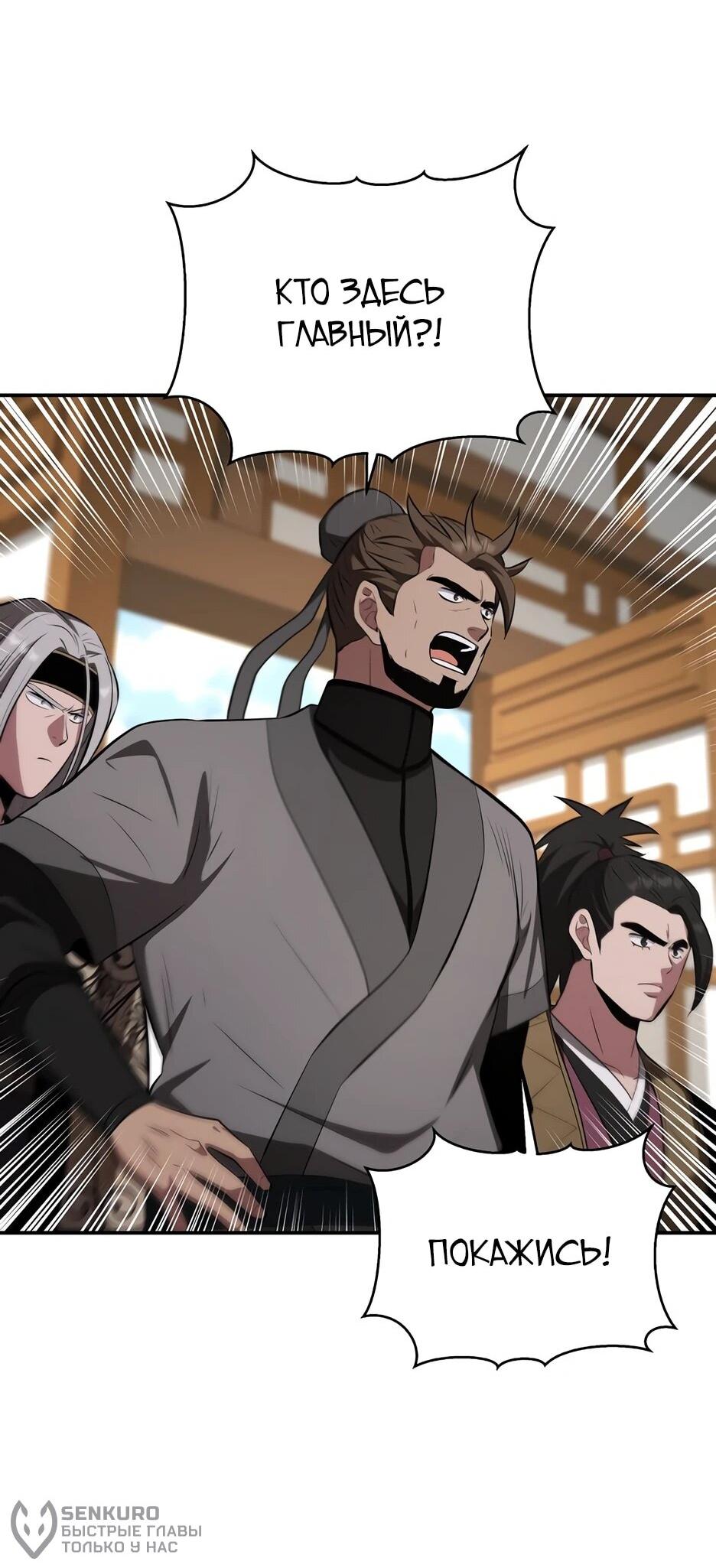 Манга Лучший в мире трактир Куньлунь - Глава 103 Страница 45