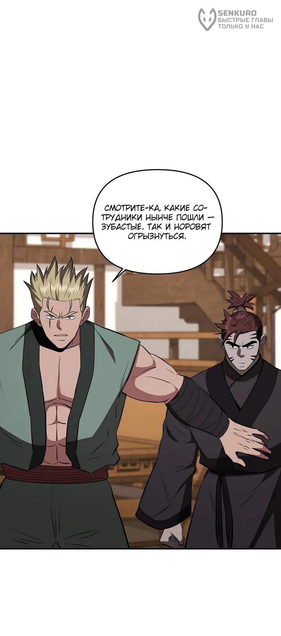 Манга Лучший в мире трактир Куньлунь - Глава 103 Страница 50