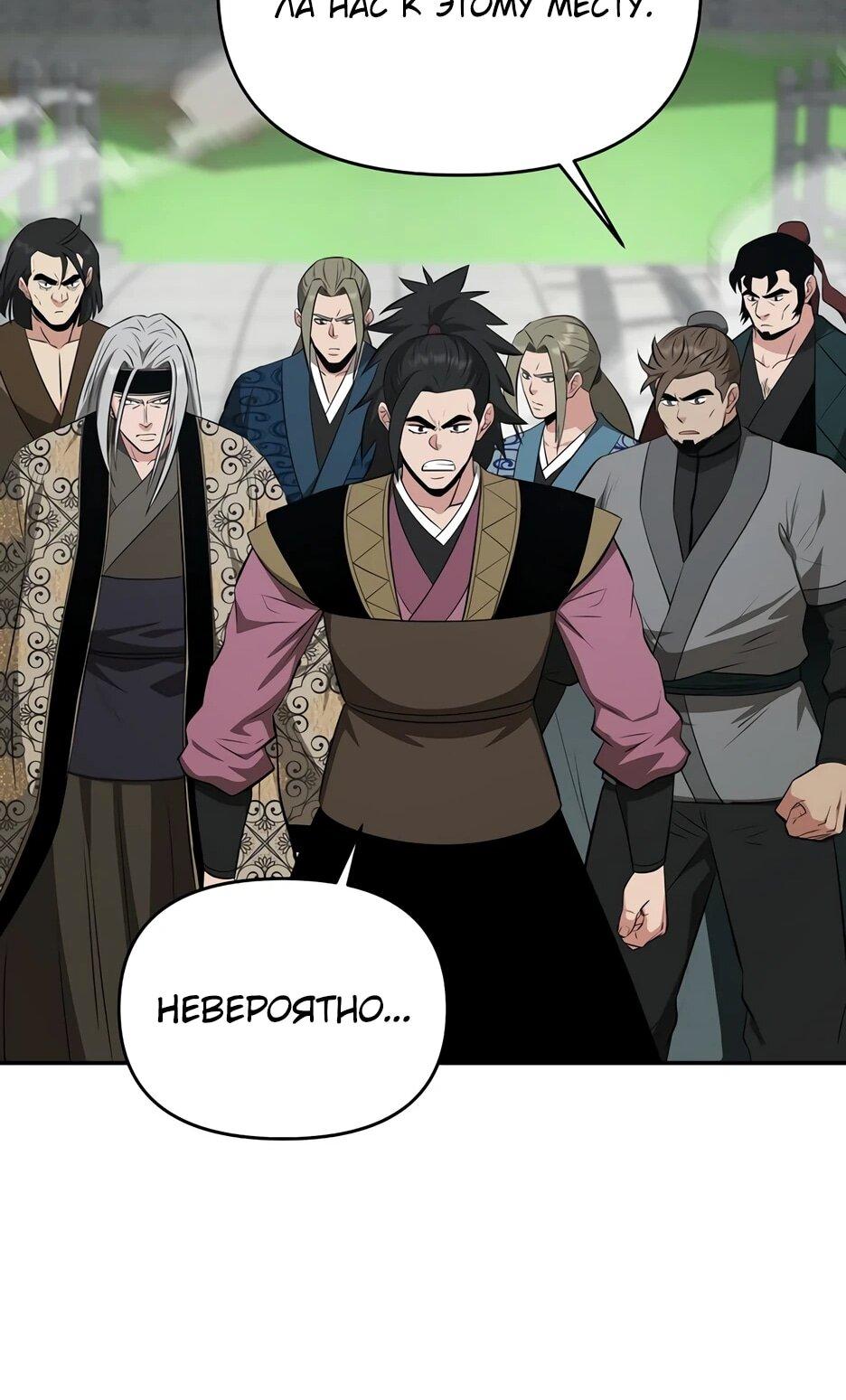 Манга Лучший в мире трактир Куньлунь - Глава 103 Страница 40