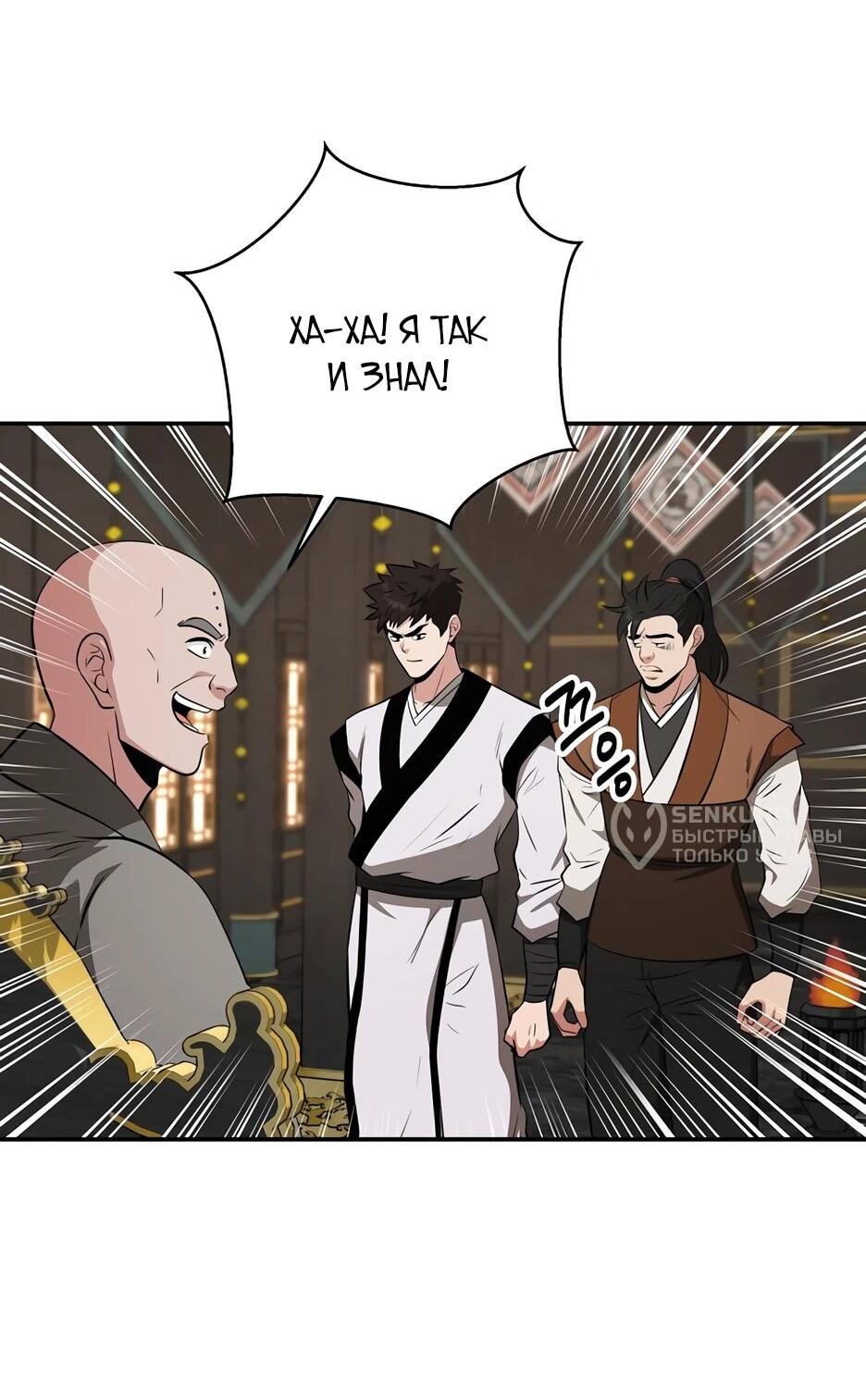 Манга Лучший в мире трактир Куньлунь - Глава 103 Страница 12